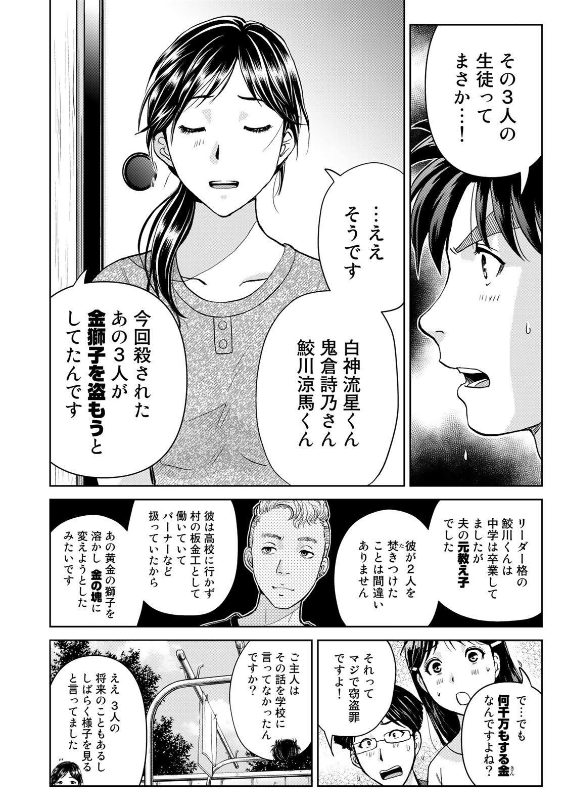 Kindaichi Shounen no Jikenbo 30th - Chapter 21 - Page 14