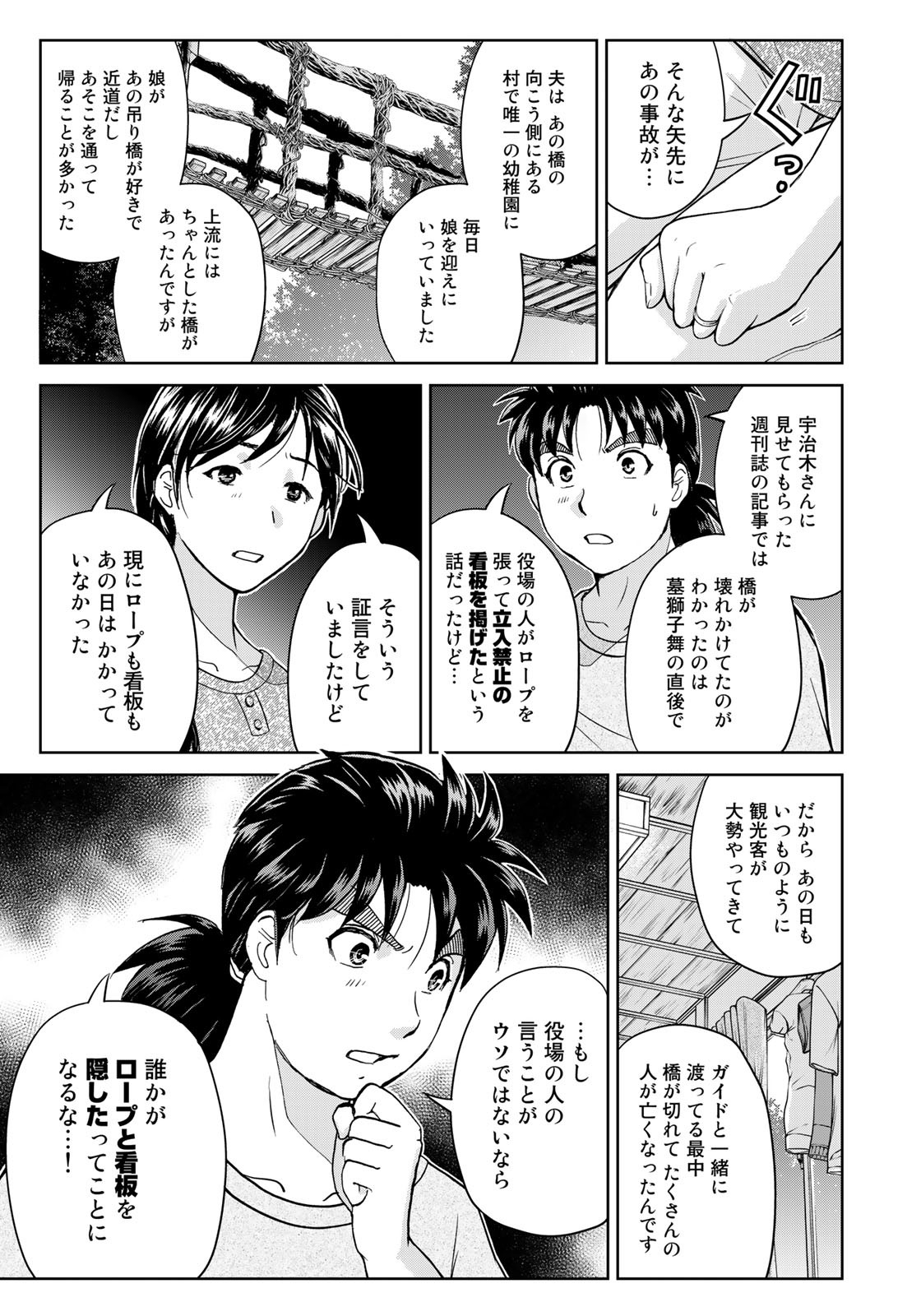 Kindaichi Shounen no Jikenbo 30th - Chapter 21 - Page 15