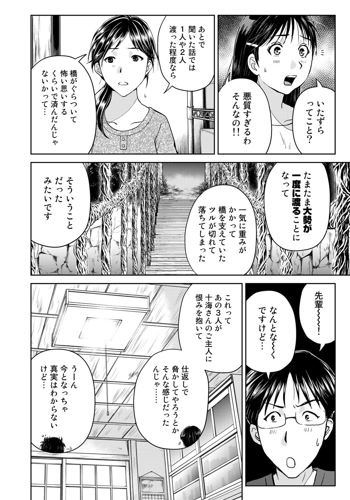 Kindaichi Shounen no Jikenbo 30th - Chapter 21 - Page 16