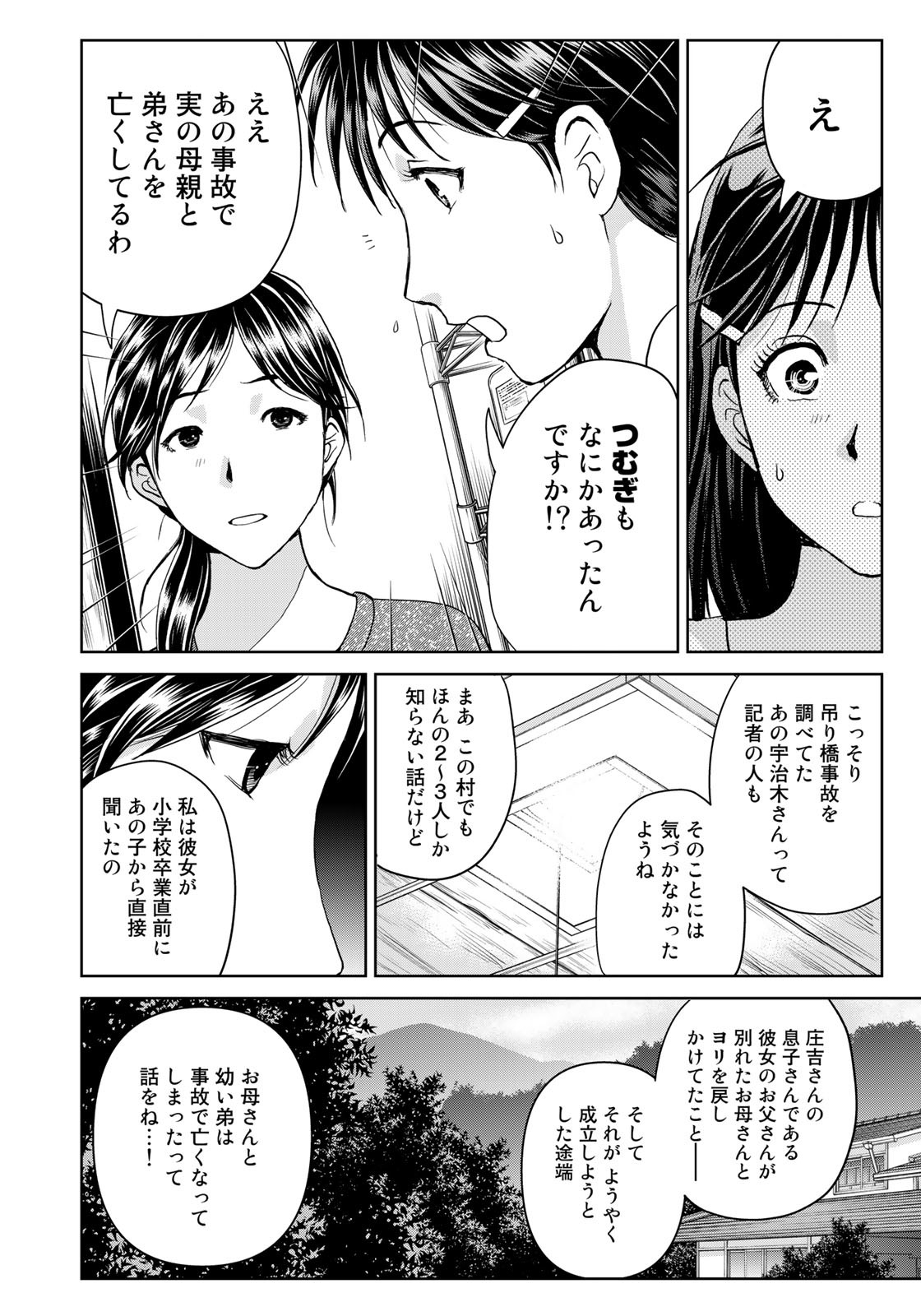 Kindaichi Shounen no Jikenbo 30th - Chapter 21 - Page 18