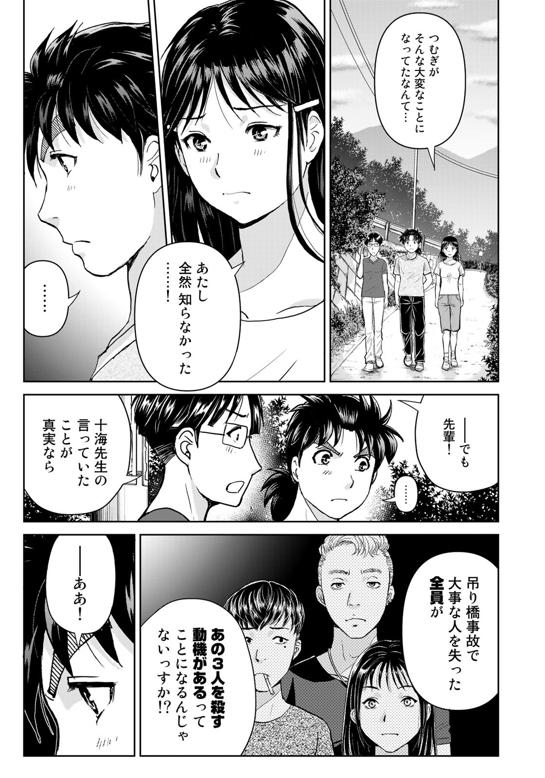 Kindaichi Shounen no Jikenbo 30th - Chapter 21 - Page 19