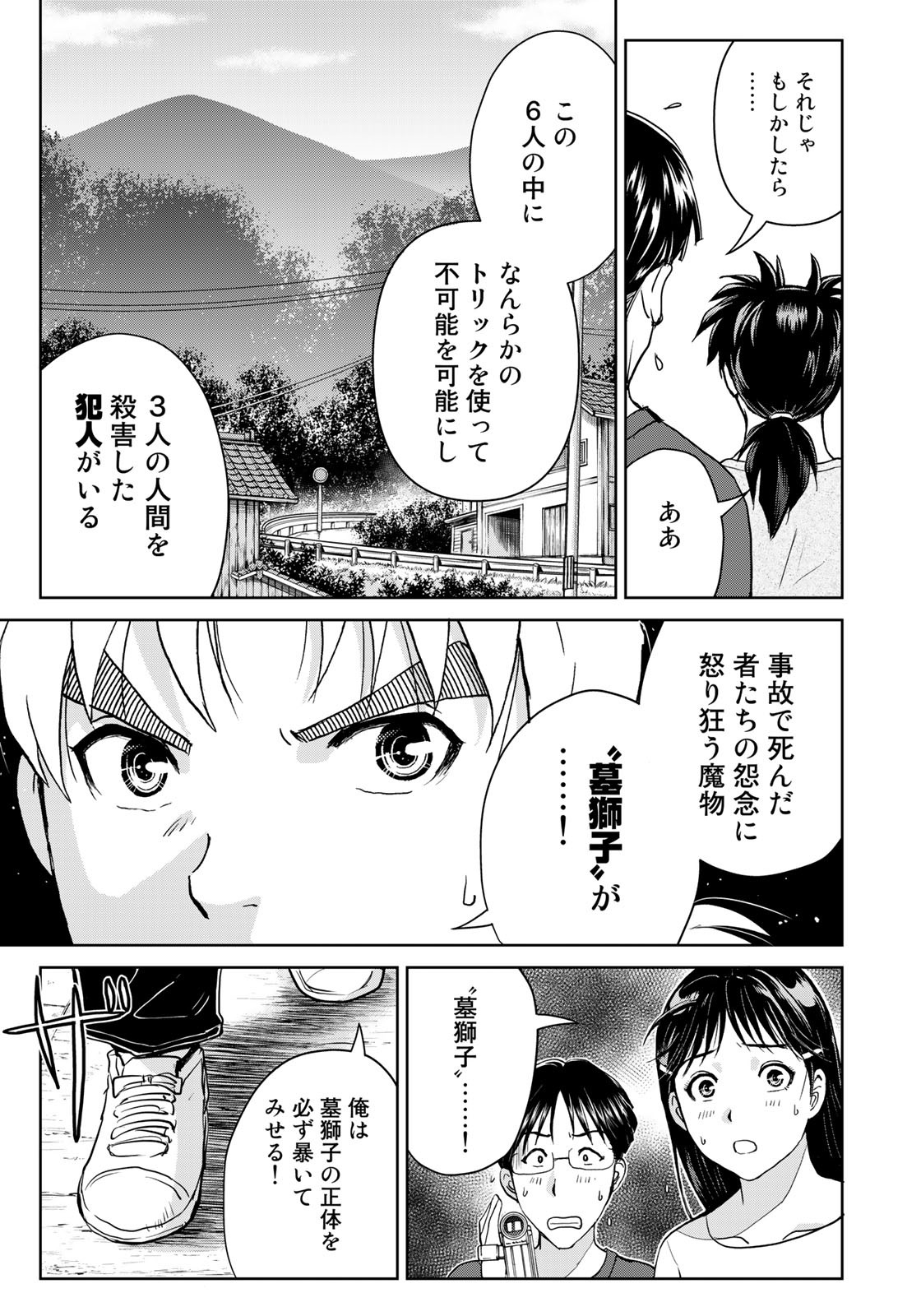 Kindaichi Shounen no Jikenbo 30th - Chapter 21 - Page 21