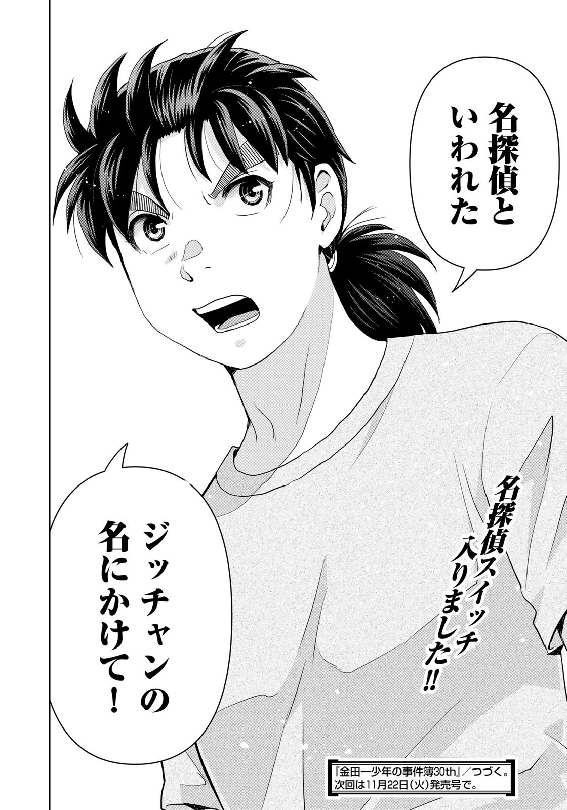 Kindaichi Shounen no Jikenbo 30th - Chapter 21 - Page 22