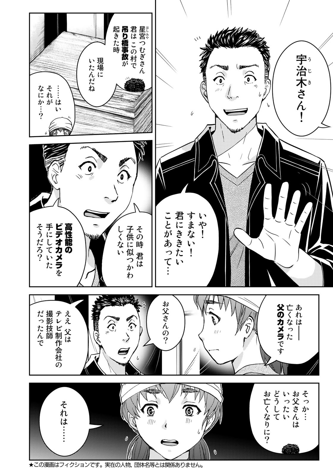 Kindaichi Shounen no Jikenbo 30th - Chapter 21 - Page 4