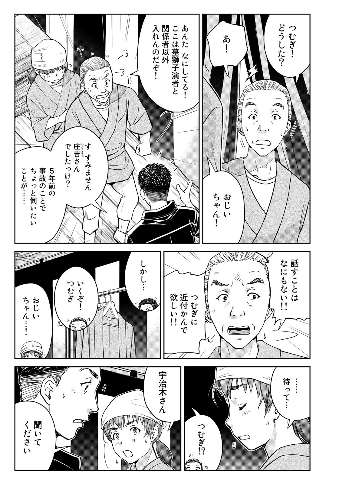 Kindaichi Shounen no Jikenbo 30th - Chapter 21 - Page 5