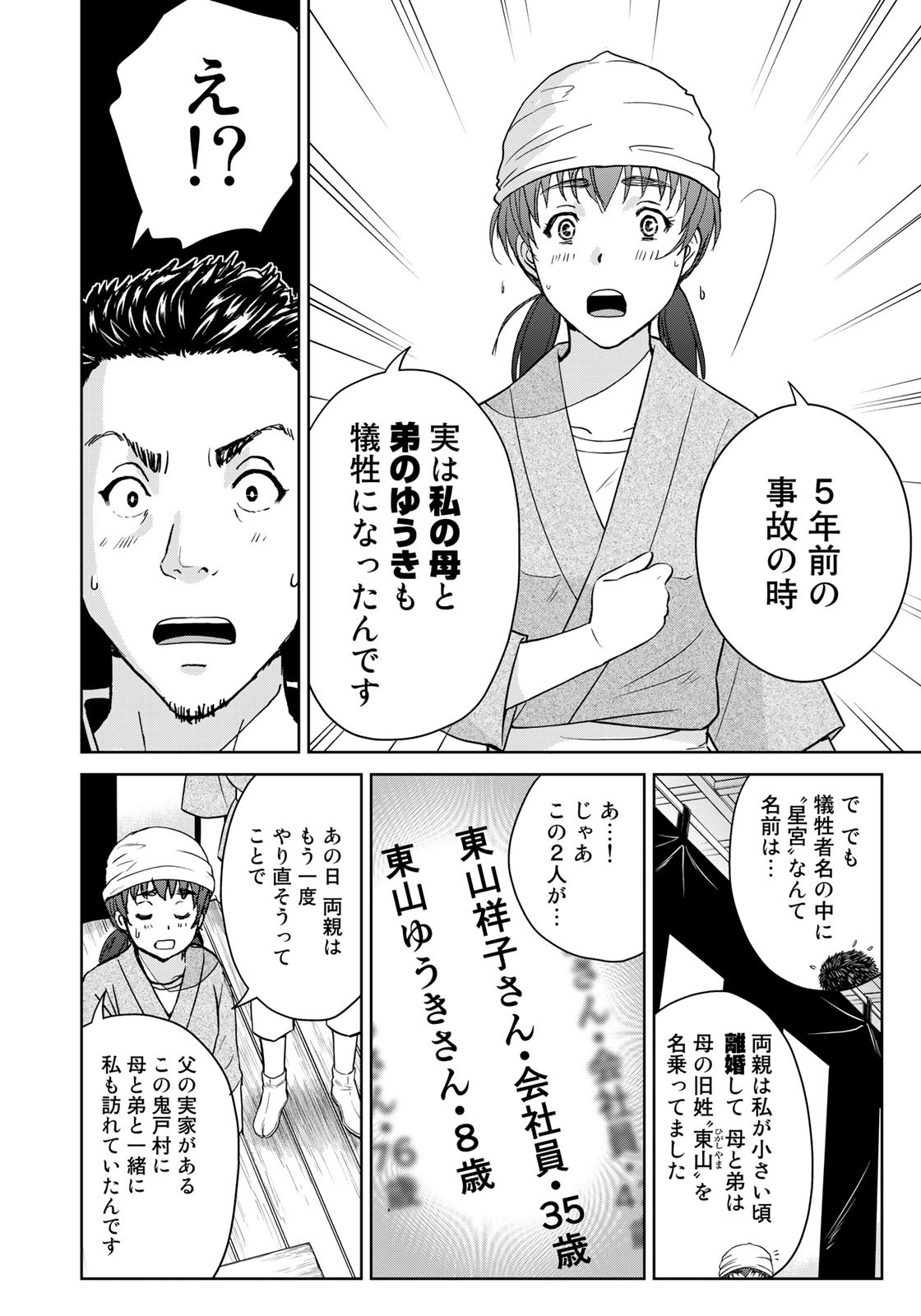 Kindaichi Shounen no Jikenbo 30th - Chapter 21 - Page 6