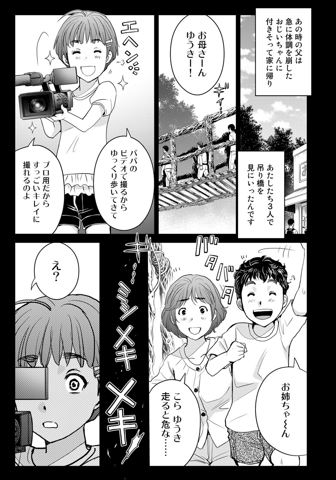 Kindaichi Shounen no Jikenbo 30th - Chapter 21 - Page 7