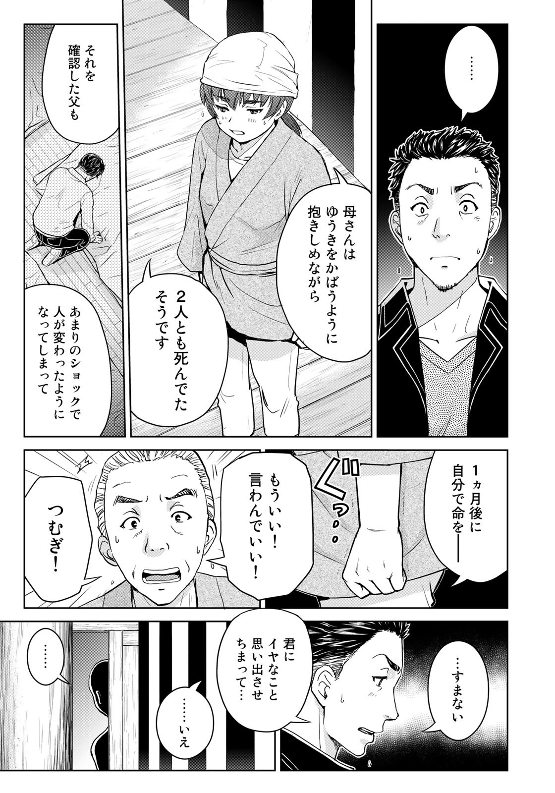 Kindaichi Shounen no Jikenbo 30th - Chapter 21 - Page 9