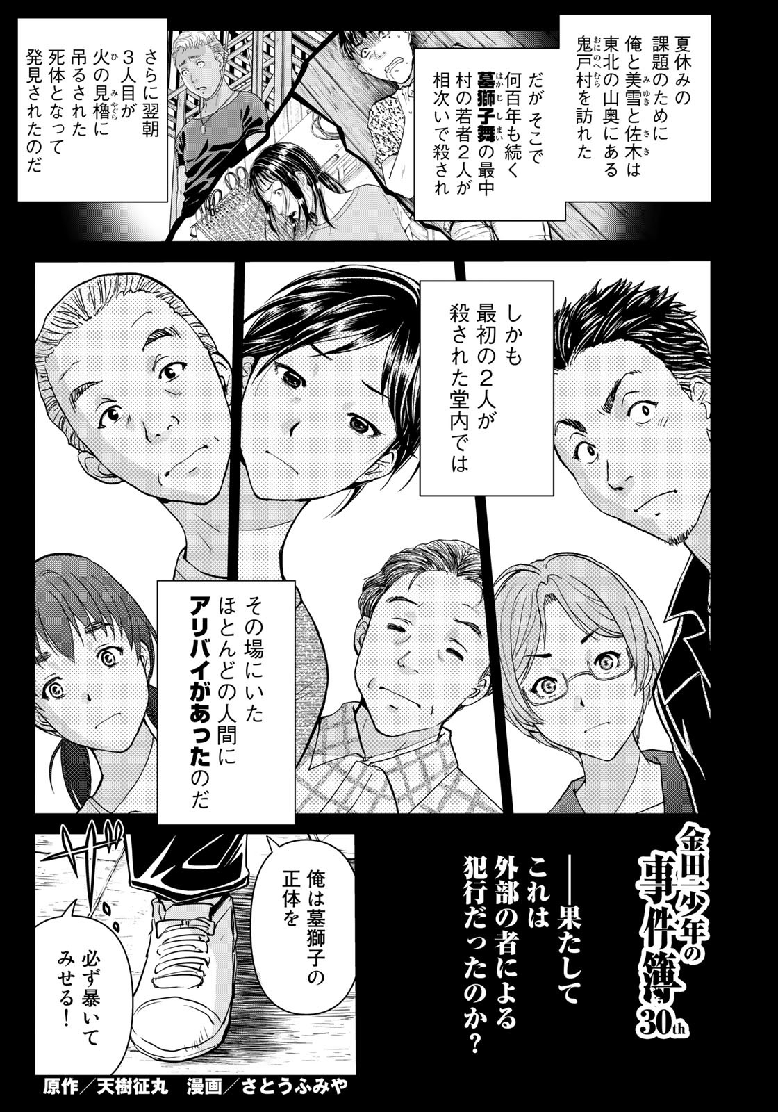 Kindaichi Shounen no Jikenbo 30th - Chapter 22 - Page 1