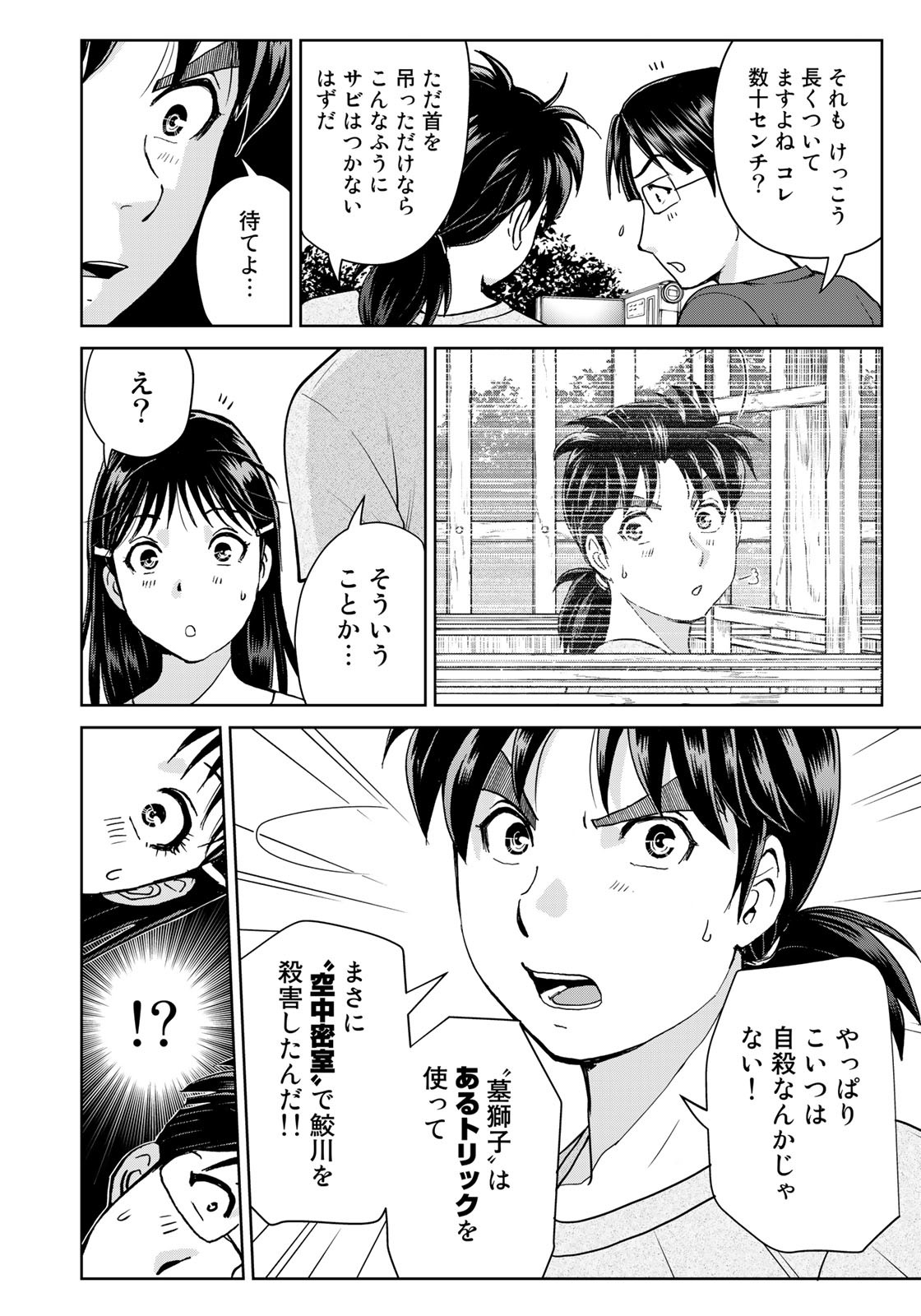 Kindaichi Shounen no Jikenbo 30th - Chapter 22 - Page 10