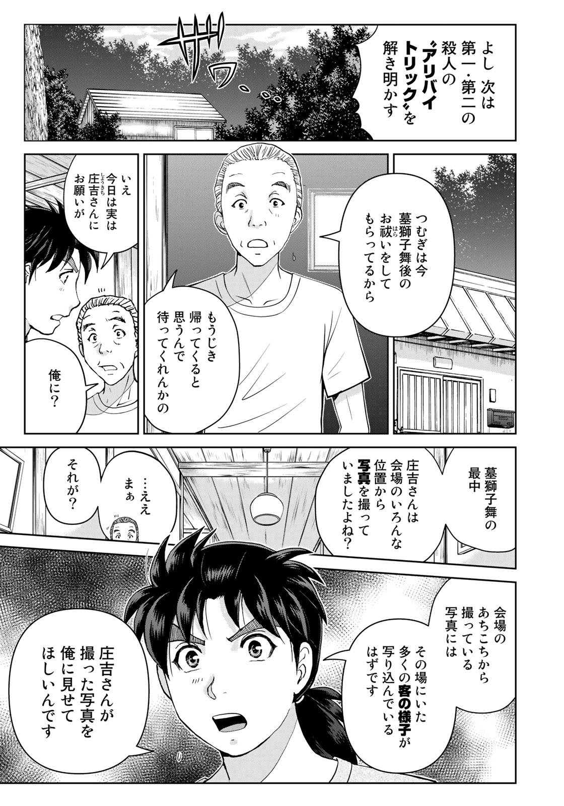 Kindaichi Shounen no Jikenbo 30th - Chapter 22 - Page 11