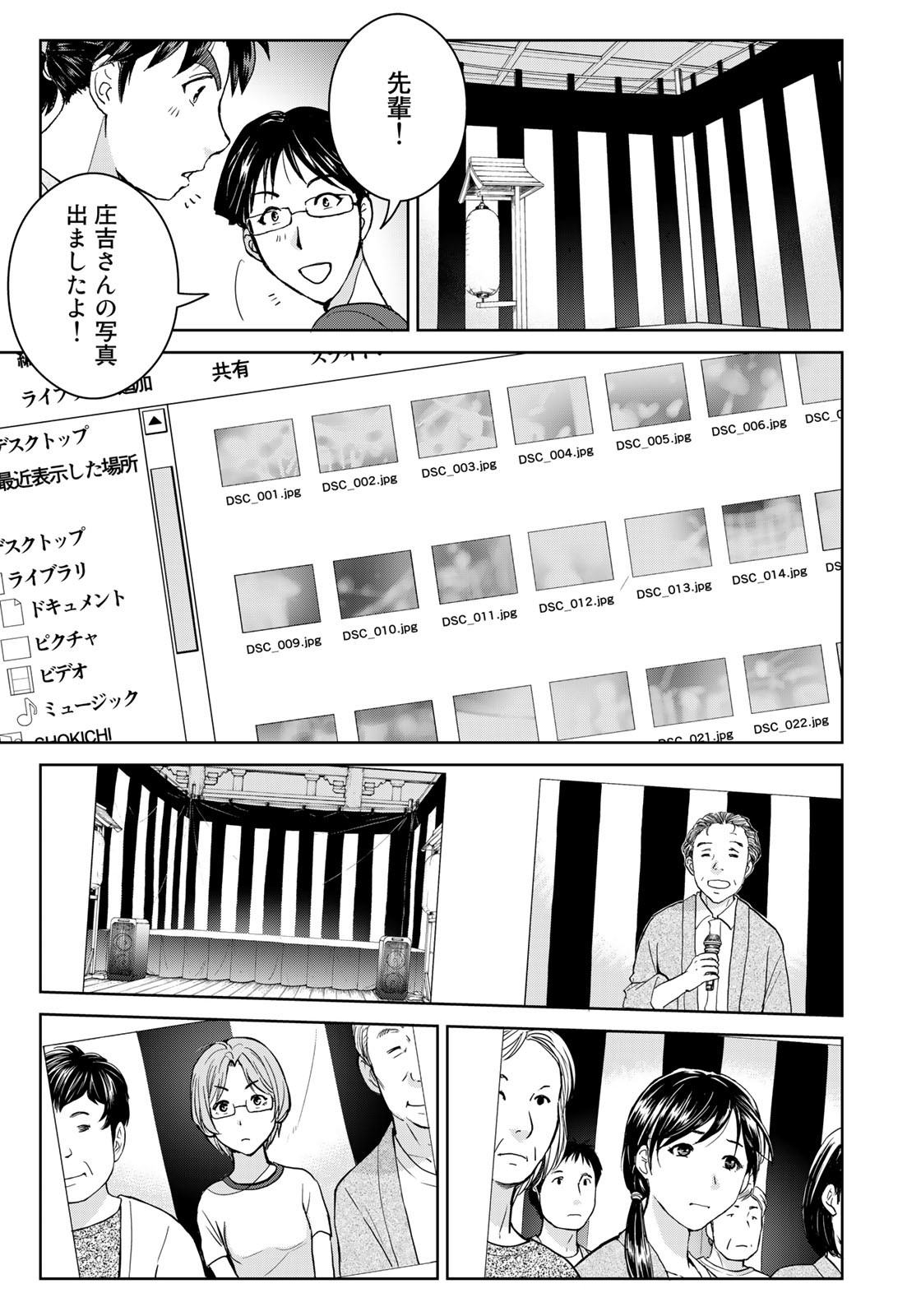 Kindaichi Shounen no Jikenbo 30th - Chapter 22 - Page 13