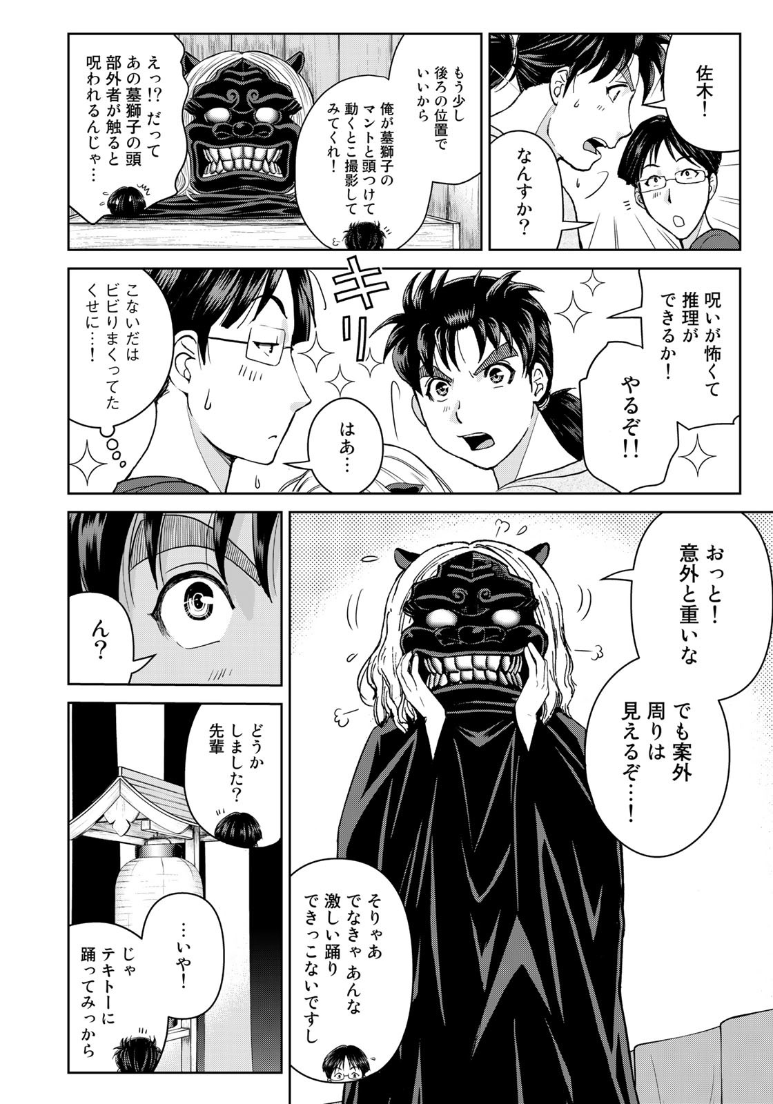 Kindaichi Shounen no Jikenbo 30th - Chapter 22 - Page 16