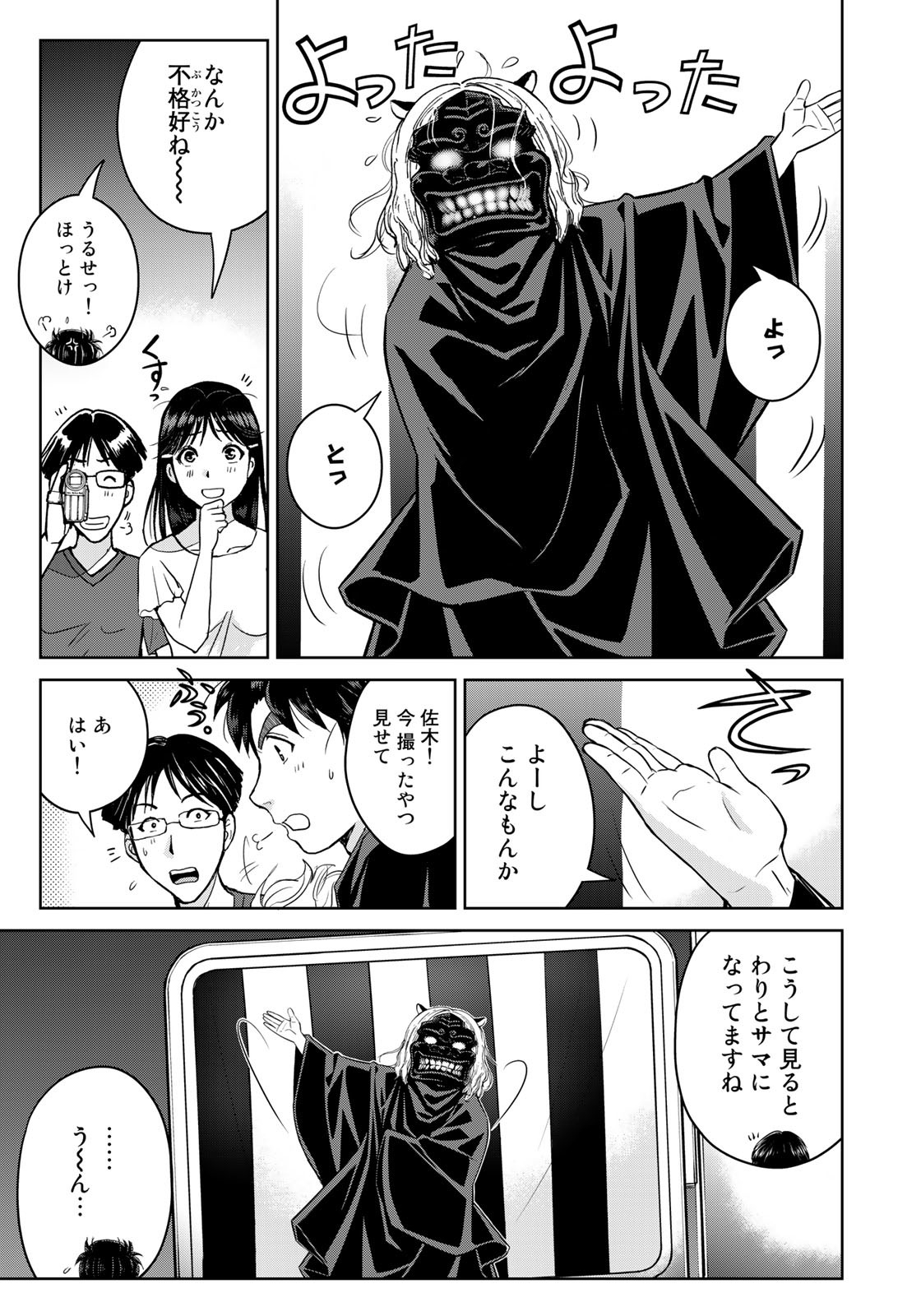 Kindaichi Shounen no Jikenbo 30th - Chapter 22 - Page 17