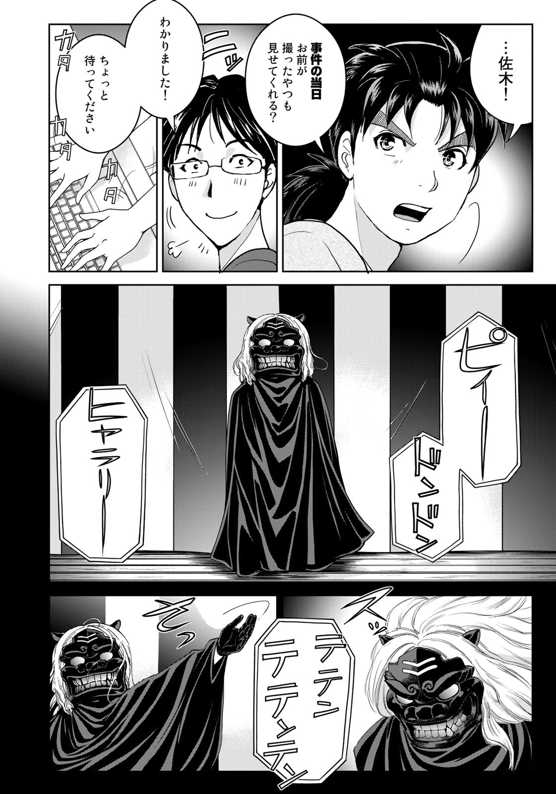 Kindaichi Shounen no Jikenbo 30th - Chapter 22 - Page 18