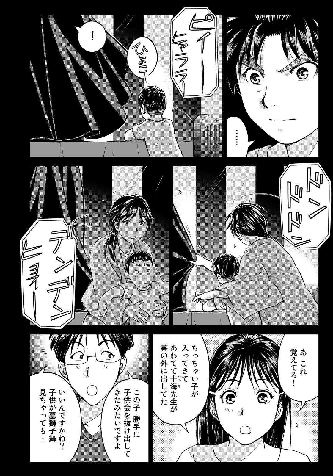 Kindaichi Shounen no Jikenbo 30th - Chapter 22 - Page 20