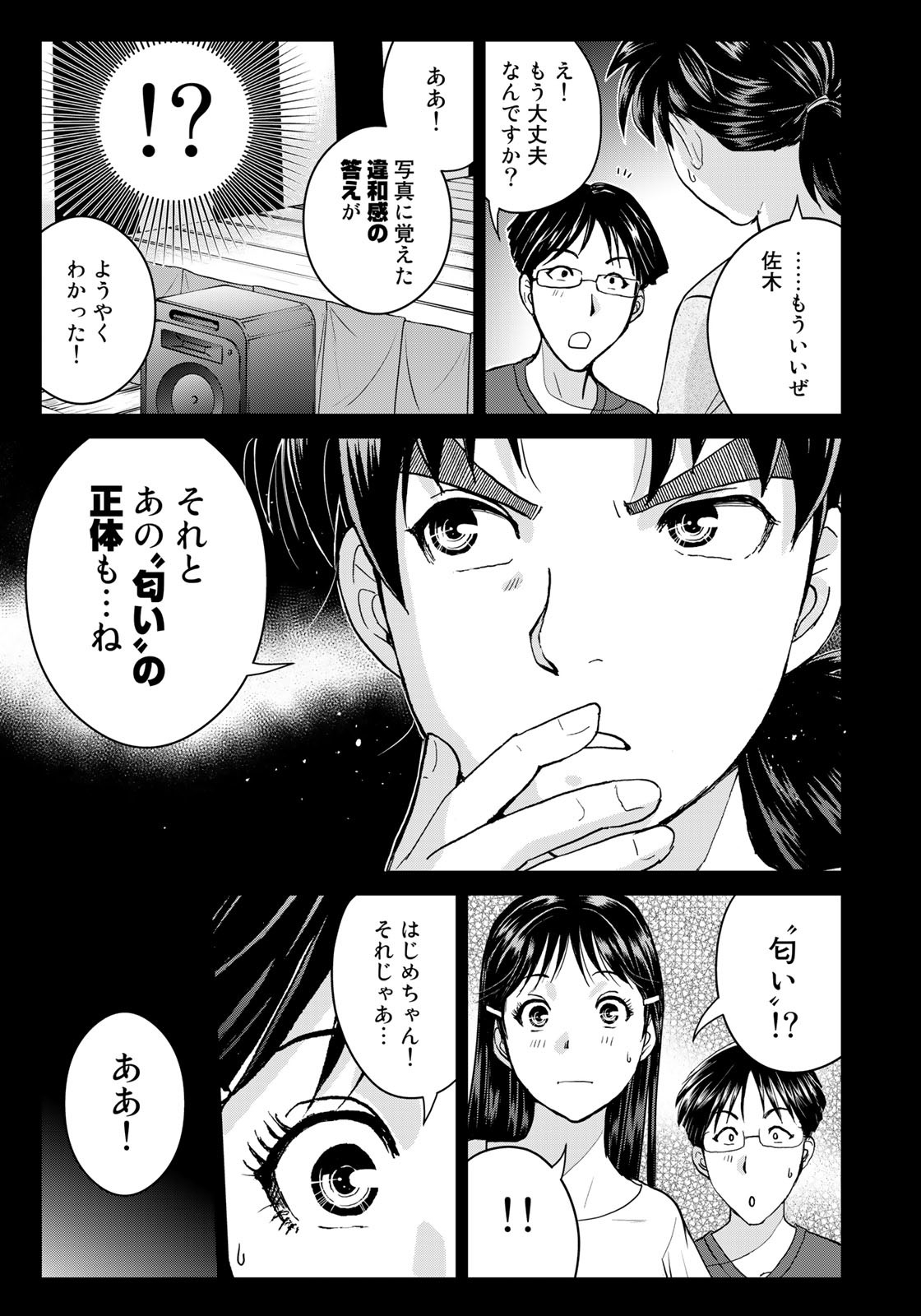 Kindaichi Shounen no Jikenbo 30th - Chapter 22 - Page 21