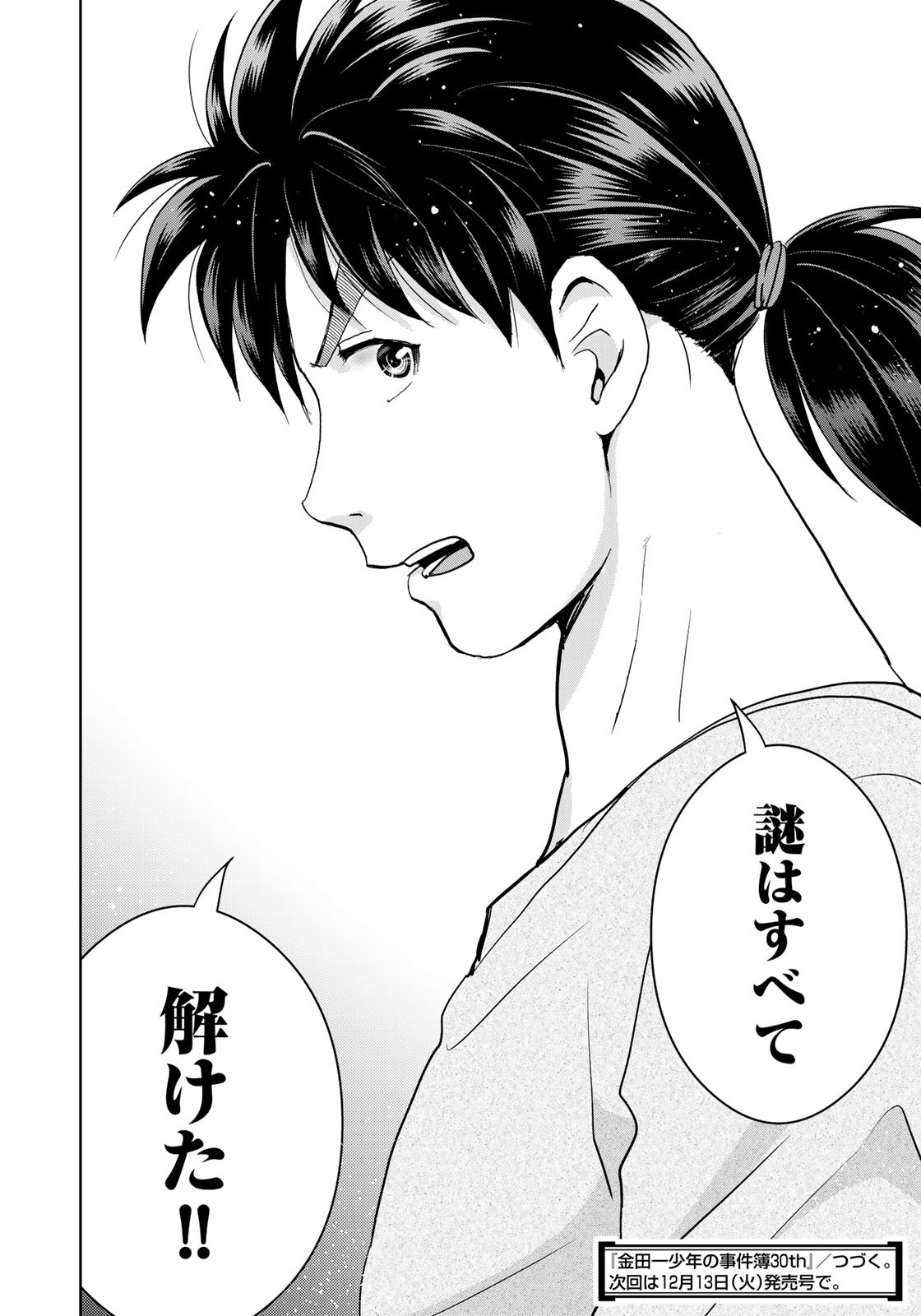 Kindaichi Shounen no Jikenbo 30th - Chapter 22 - Page 22