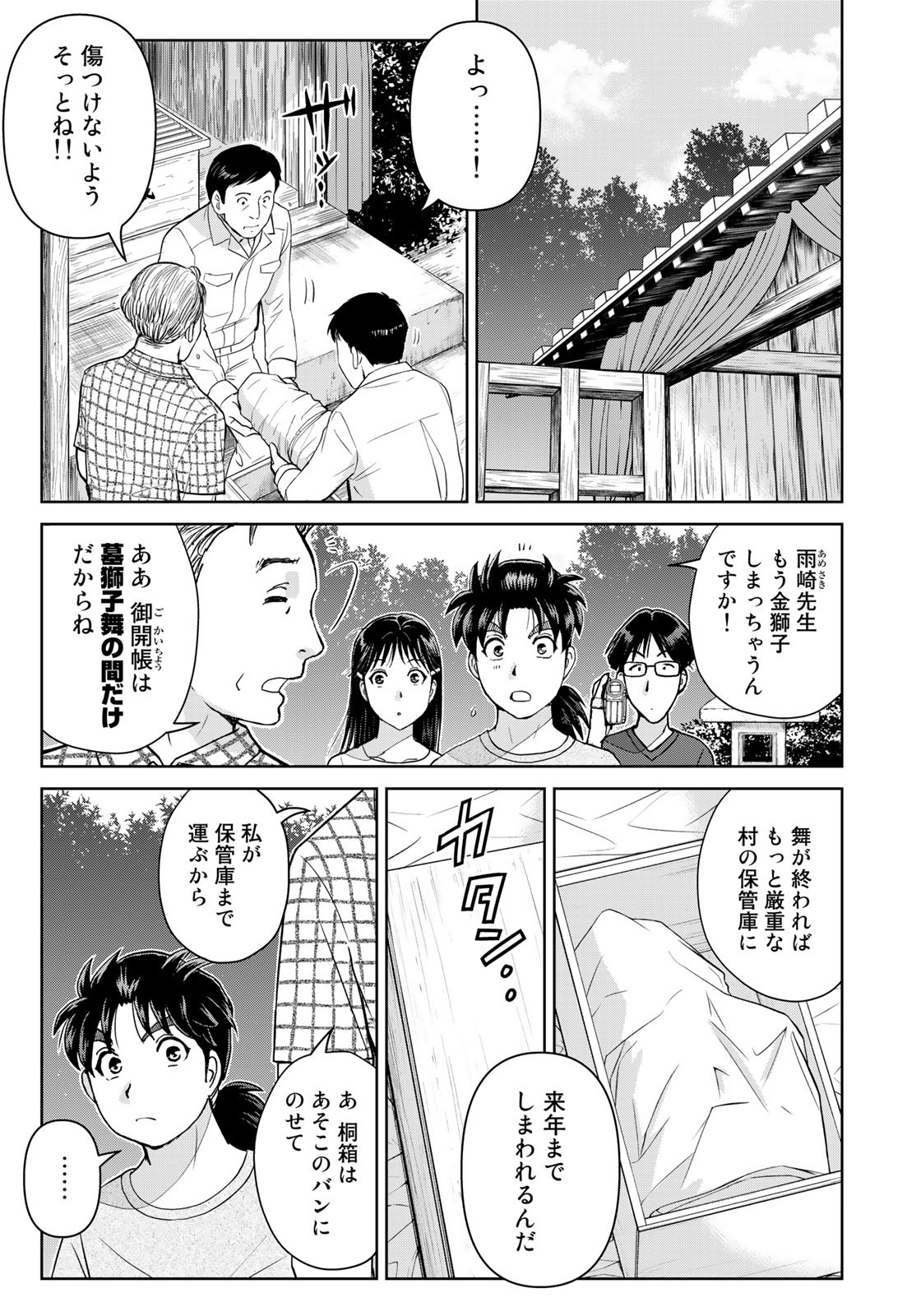 Kindaichi Shounen no Jikenbo 30th - Chapter 22 - Page 3