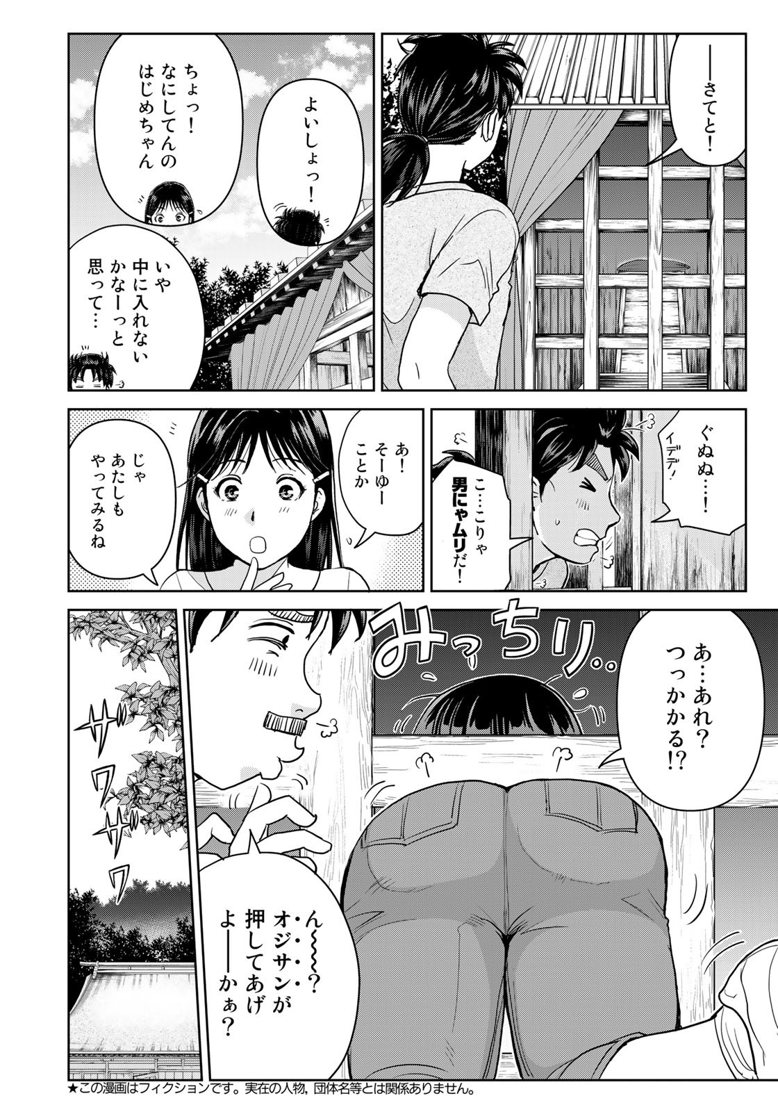 Kindaichi Shounen no Jikenbo 30th - Chapter 22 - Page 4