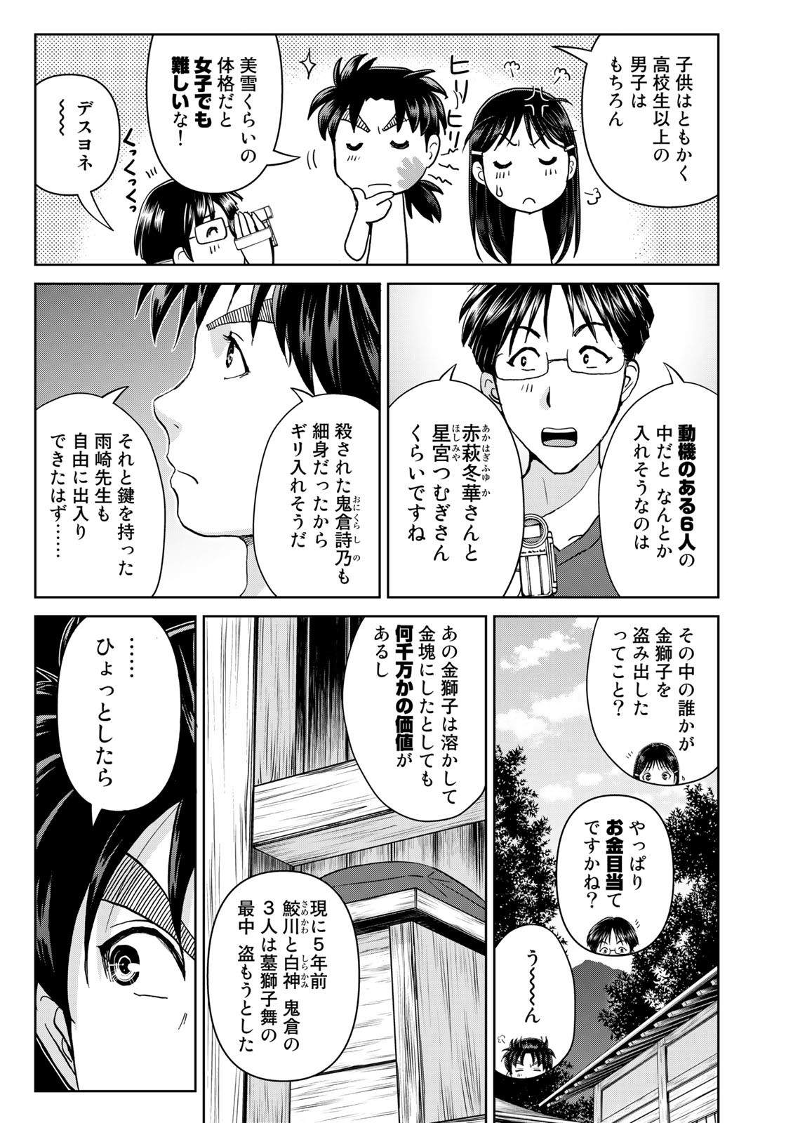 Kindaichi Shounen no Jikenbo 30th - Chapter 22 - Page 5