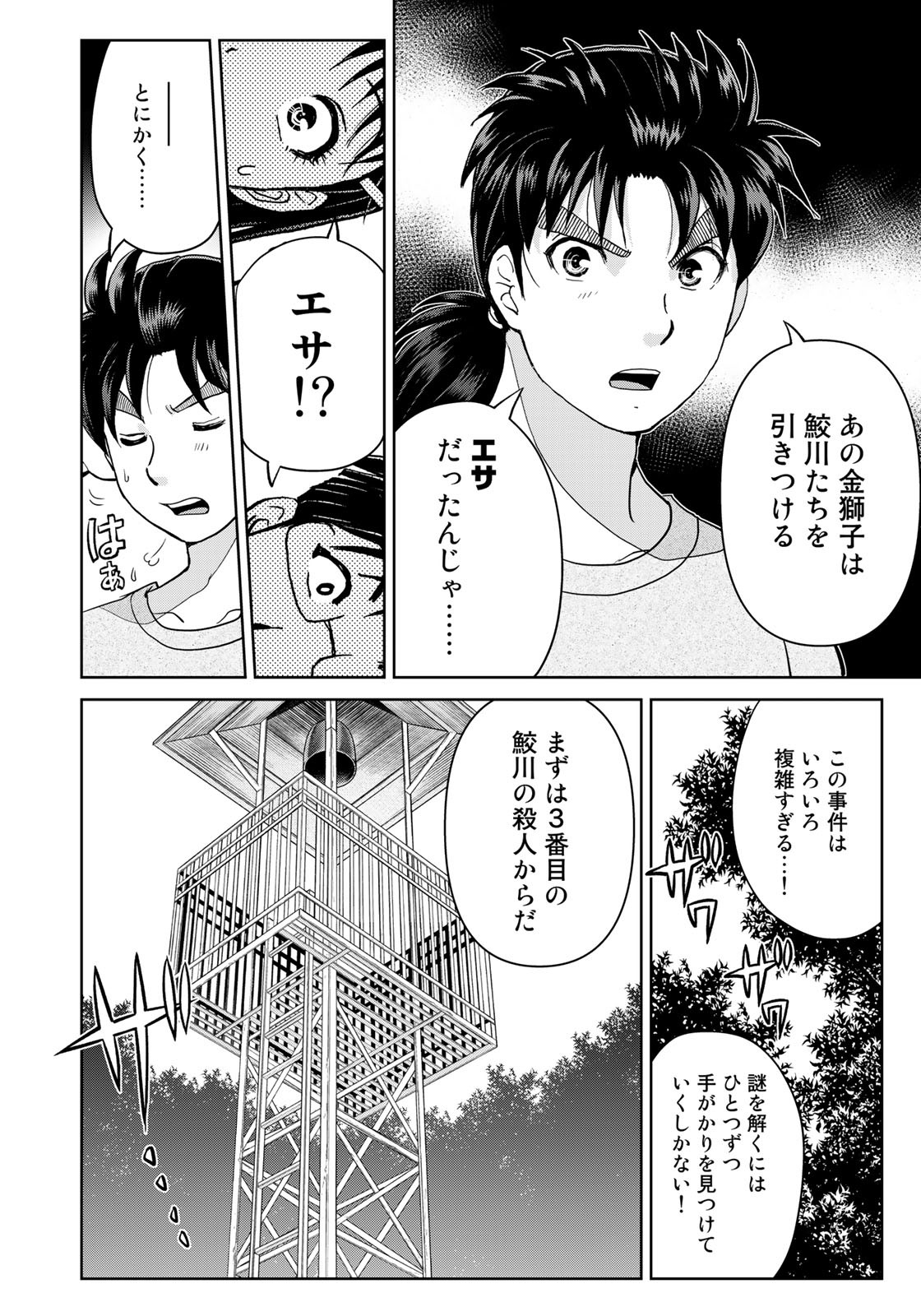 Kindaichi Shounen no Jikenbo 30th - Chapter 22 - Page 6