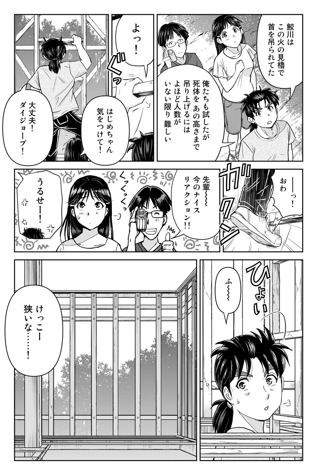 Kindaichi Shounen no Jikenbo 30th - Chapter 22 - Page 7