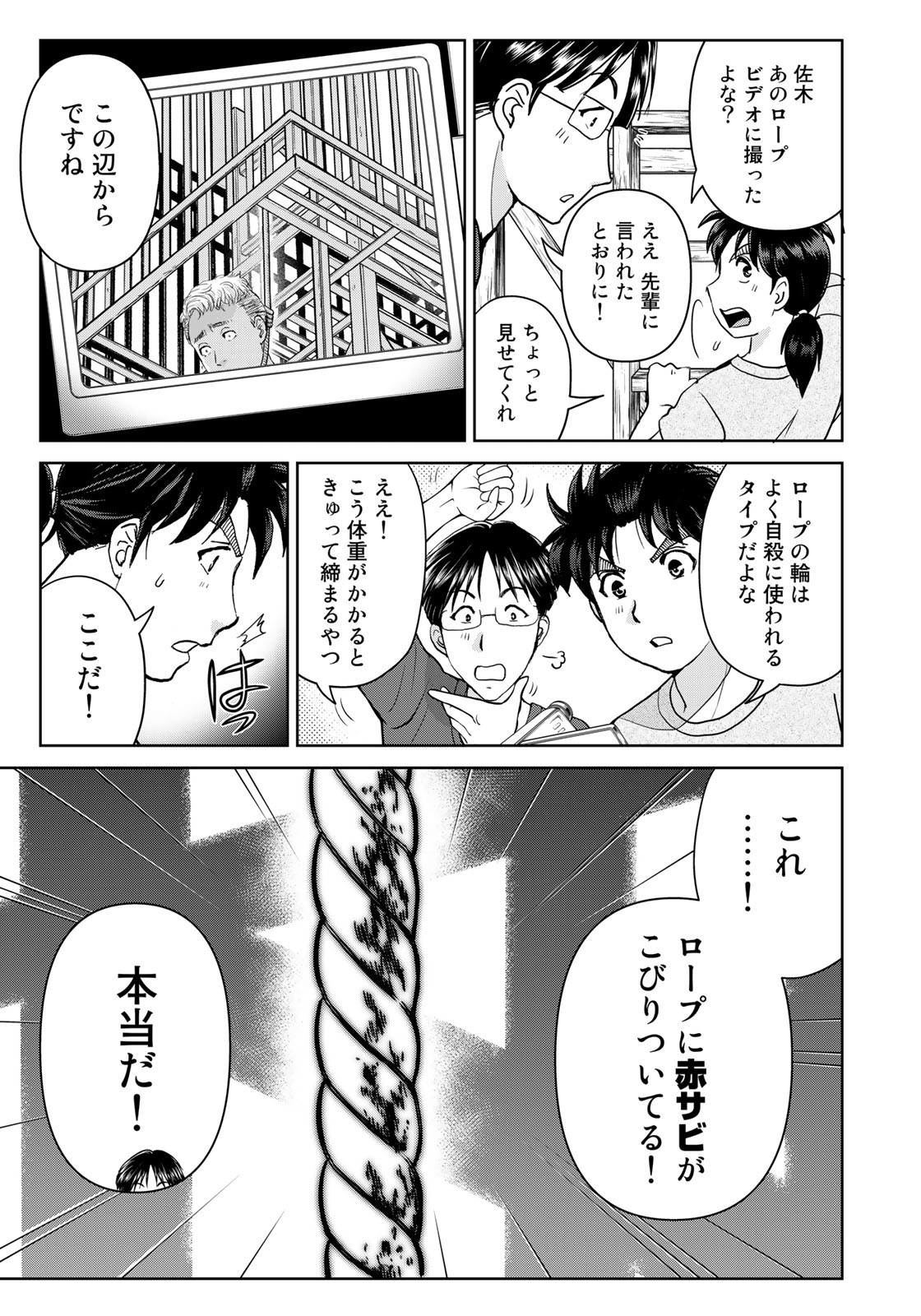 Kindaichi Shounen no Jikenbo 30th - Chapter 22 - Page 9