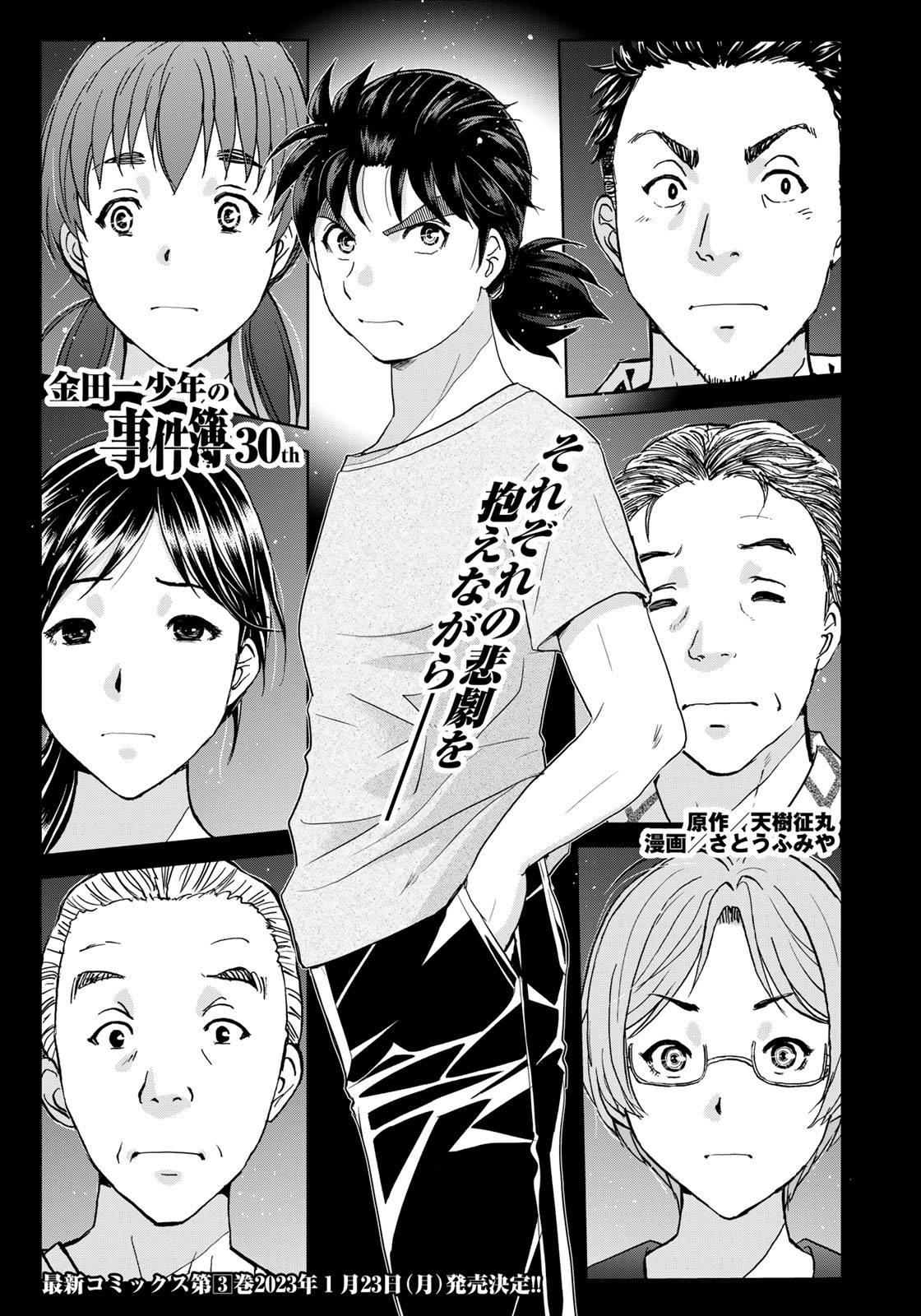 Kindaichi Shounen no Jikenbo 30th - Chapter 23 - Page 1