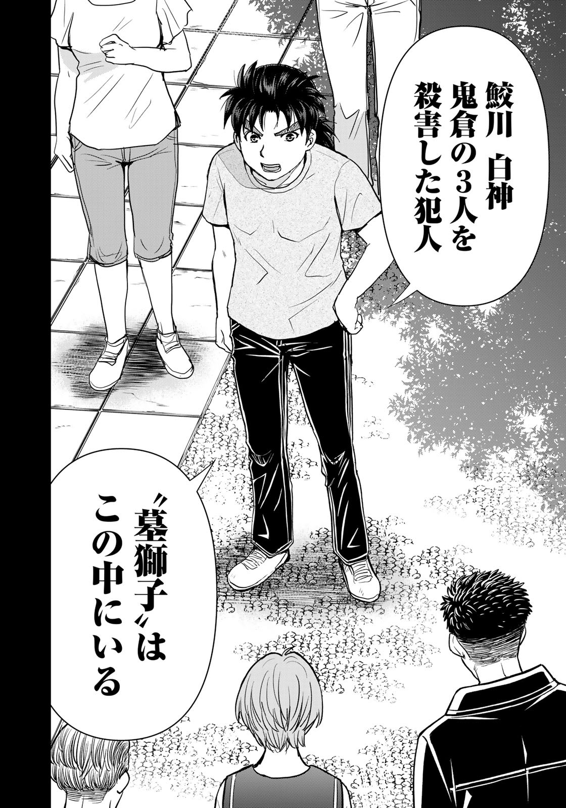 Kindaichi Shounen no Jikenbo 30th - Chapter 23 - Page 10