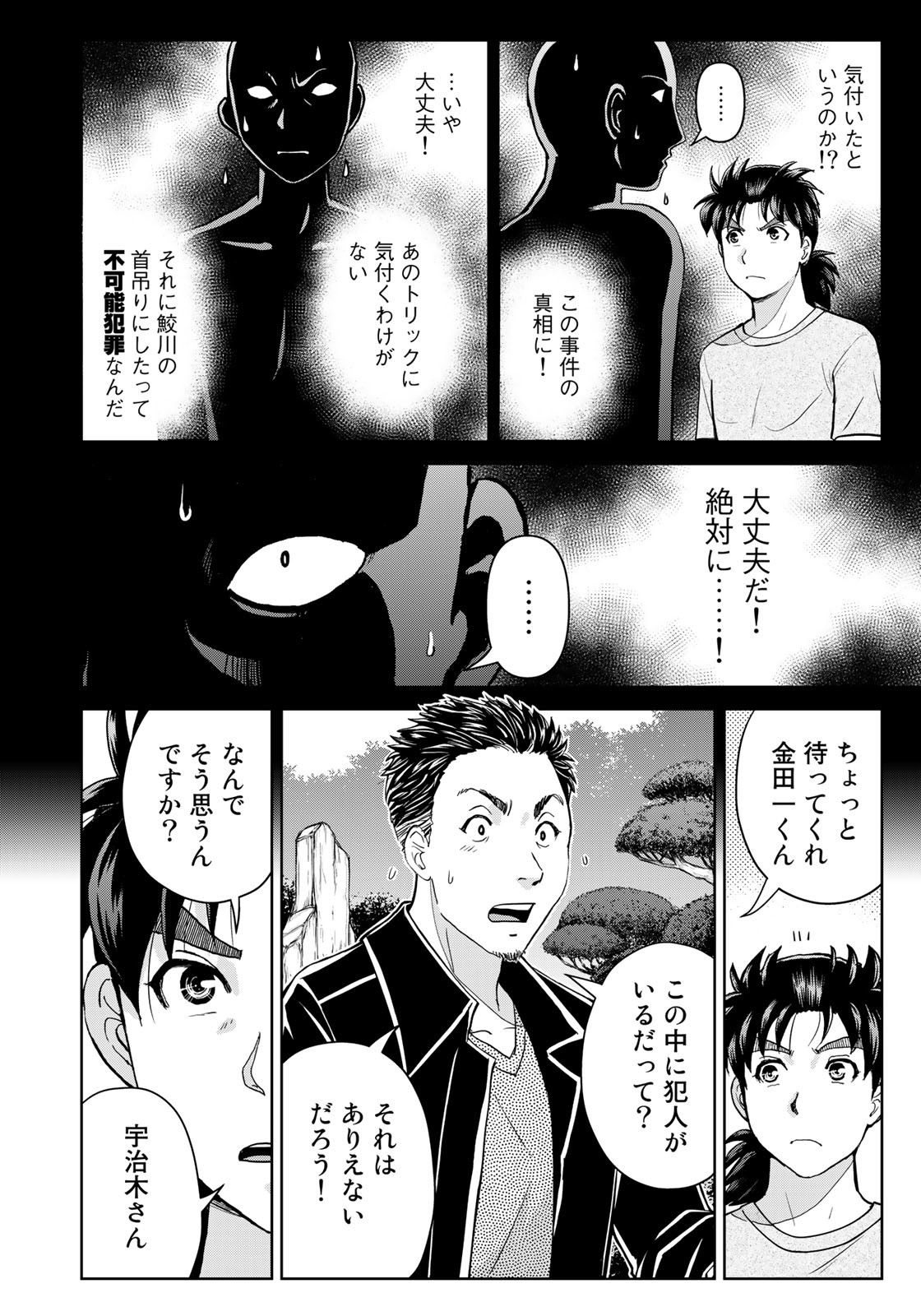 Kindaichi Shounen no Jikenbo 30th - Chapter 23 - Page 12