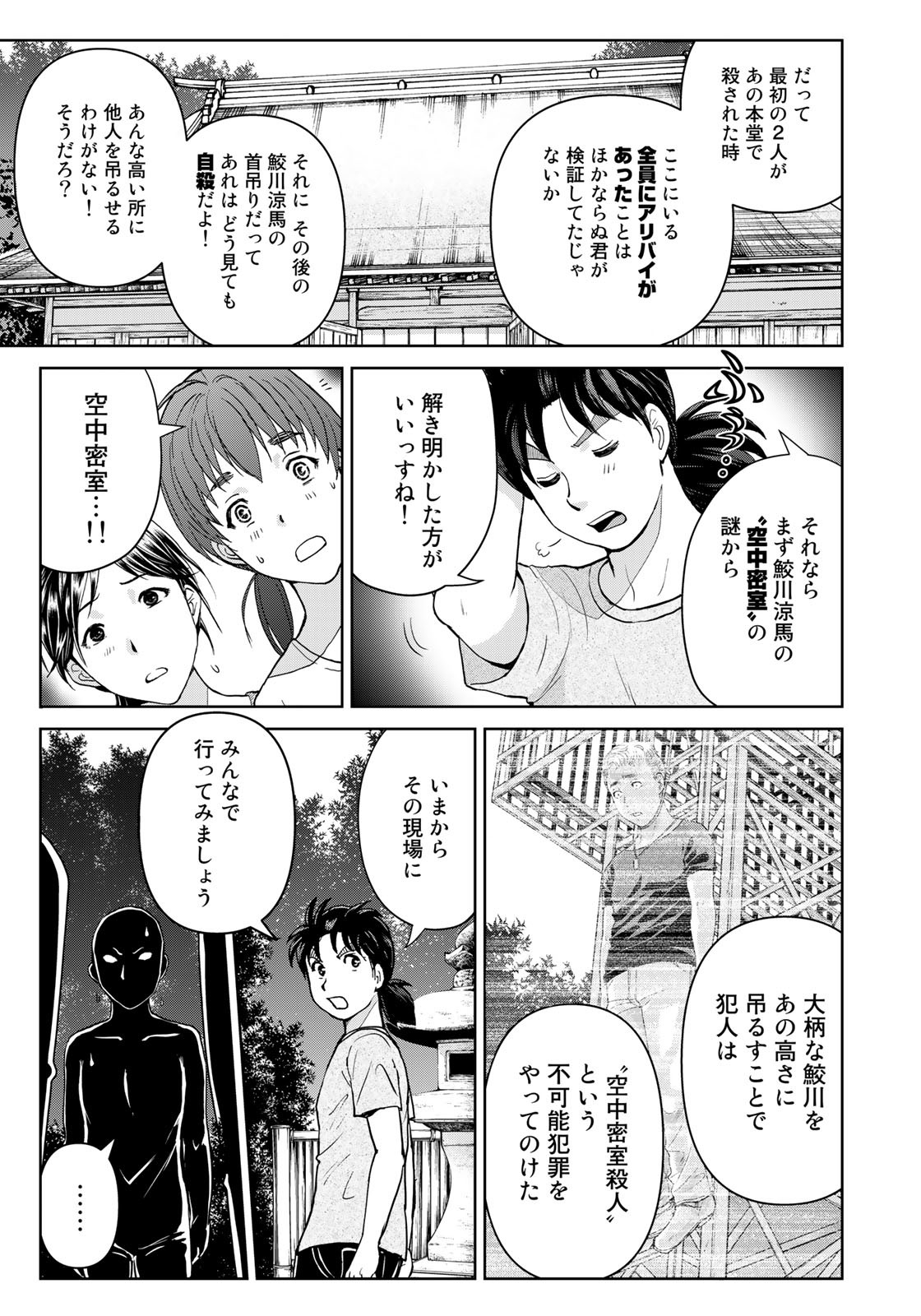 Kindaichi Shounen no Jikenbo 30th - Chapter 23 - Page 13