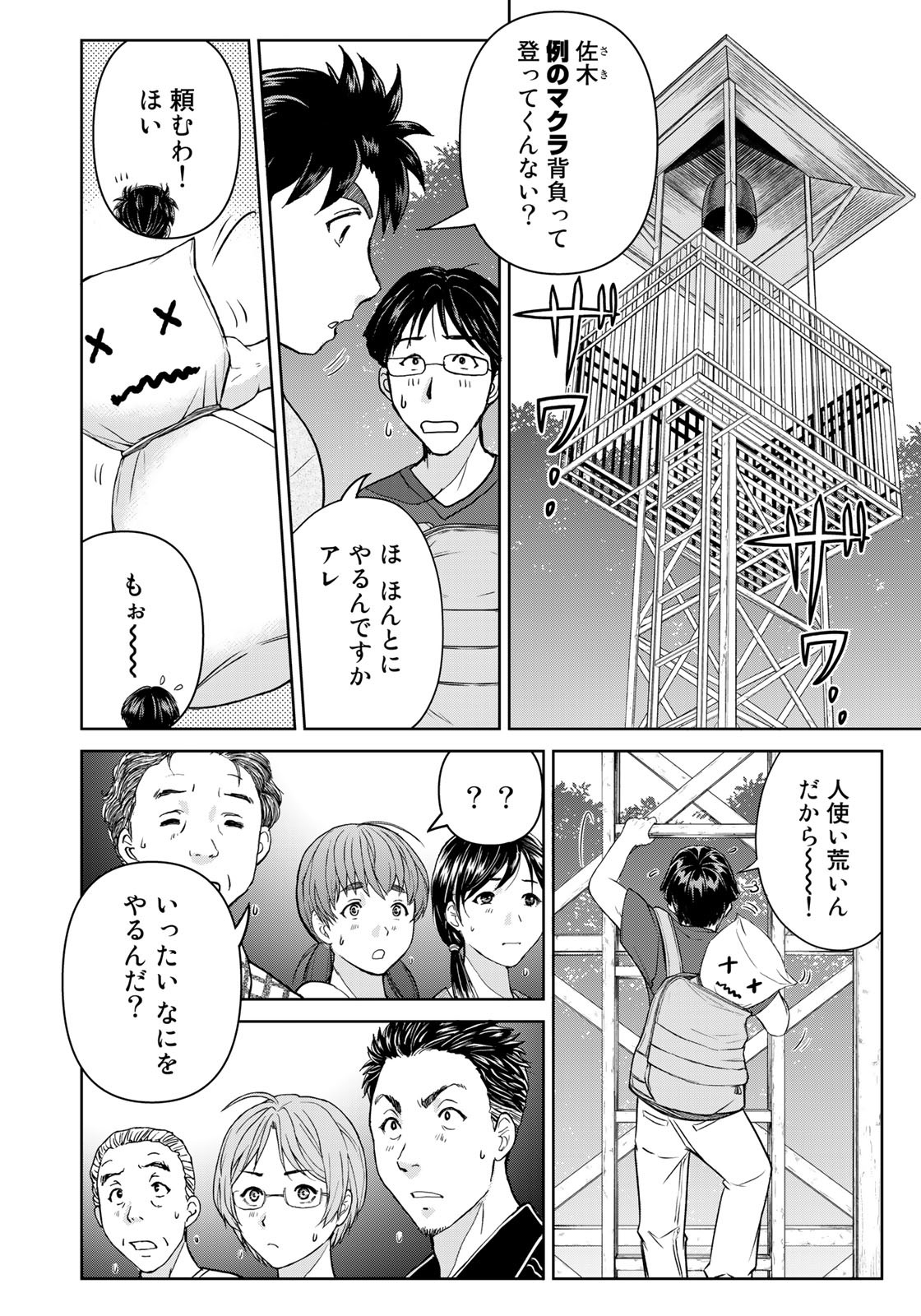 Kindaichi Shounen no Jikenbo 30th - Chapter 23 - Page 14