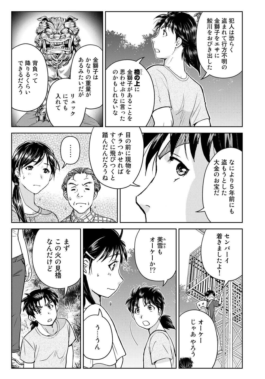 Kindaichi Shounen no Jikenbo 30th - Chapter 23 - Page 15