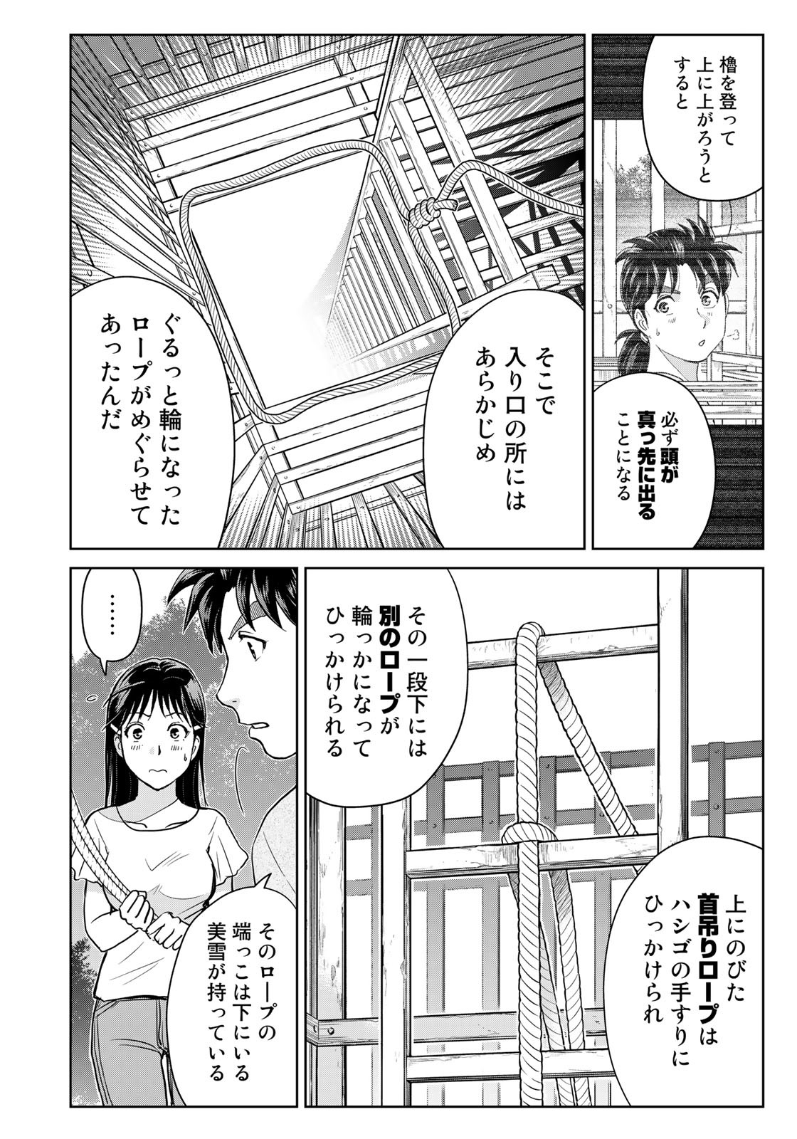 Kindaichi Shounen no Jikenbo 30th - Chapter 23 - Page 16
