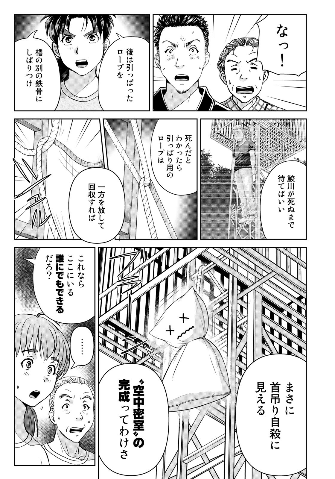 Kindaichi Shounen no Jikenbo 30th - Chapter 23 - Page 19