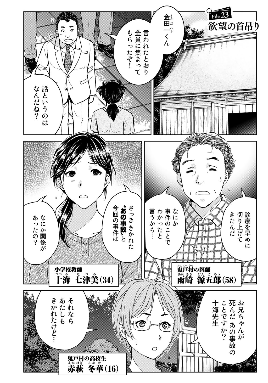 Kindaichi Shounen no Jikenbo 30th - Chapter 23 - Page 2