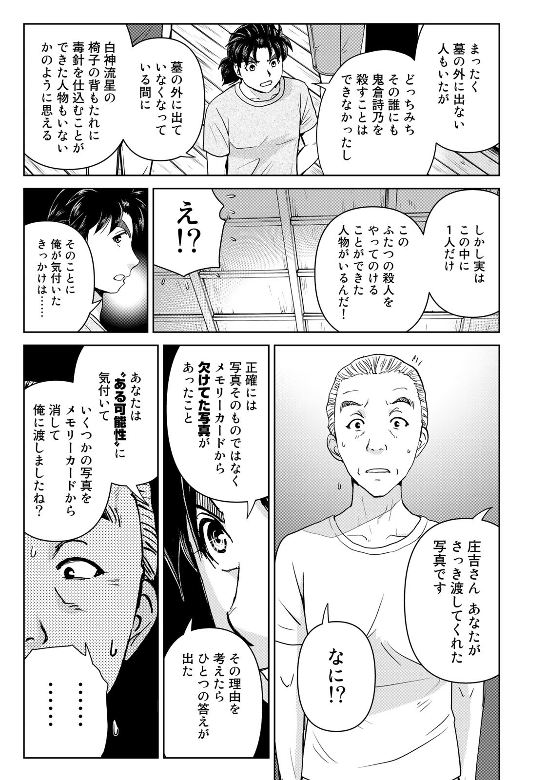 Kindaichi Shounen no Jikenbo 30th - Chapter 23 - Page 21