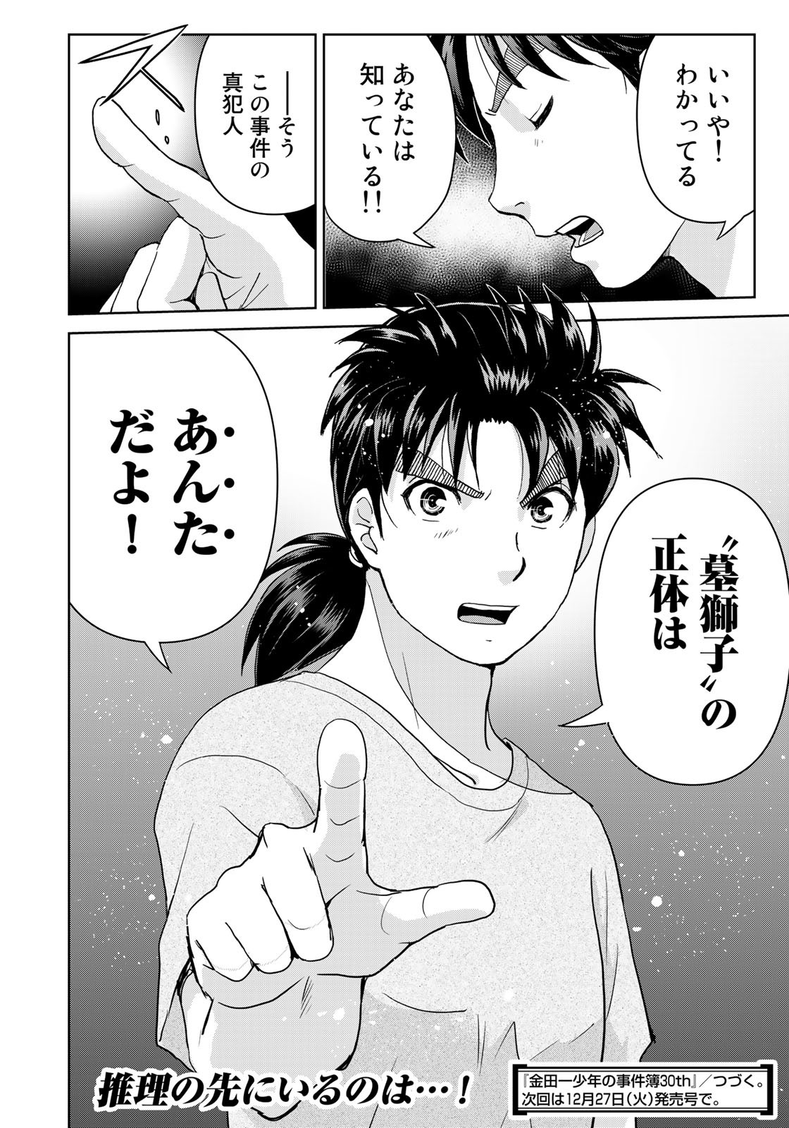 Kindaichi Shounen no Jikenbo 30th - Chapter 23 - Page 22