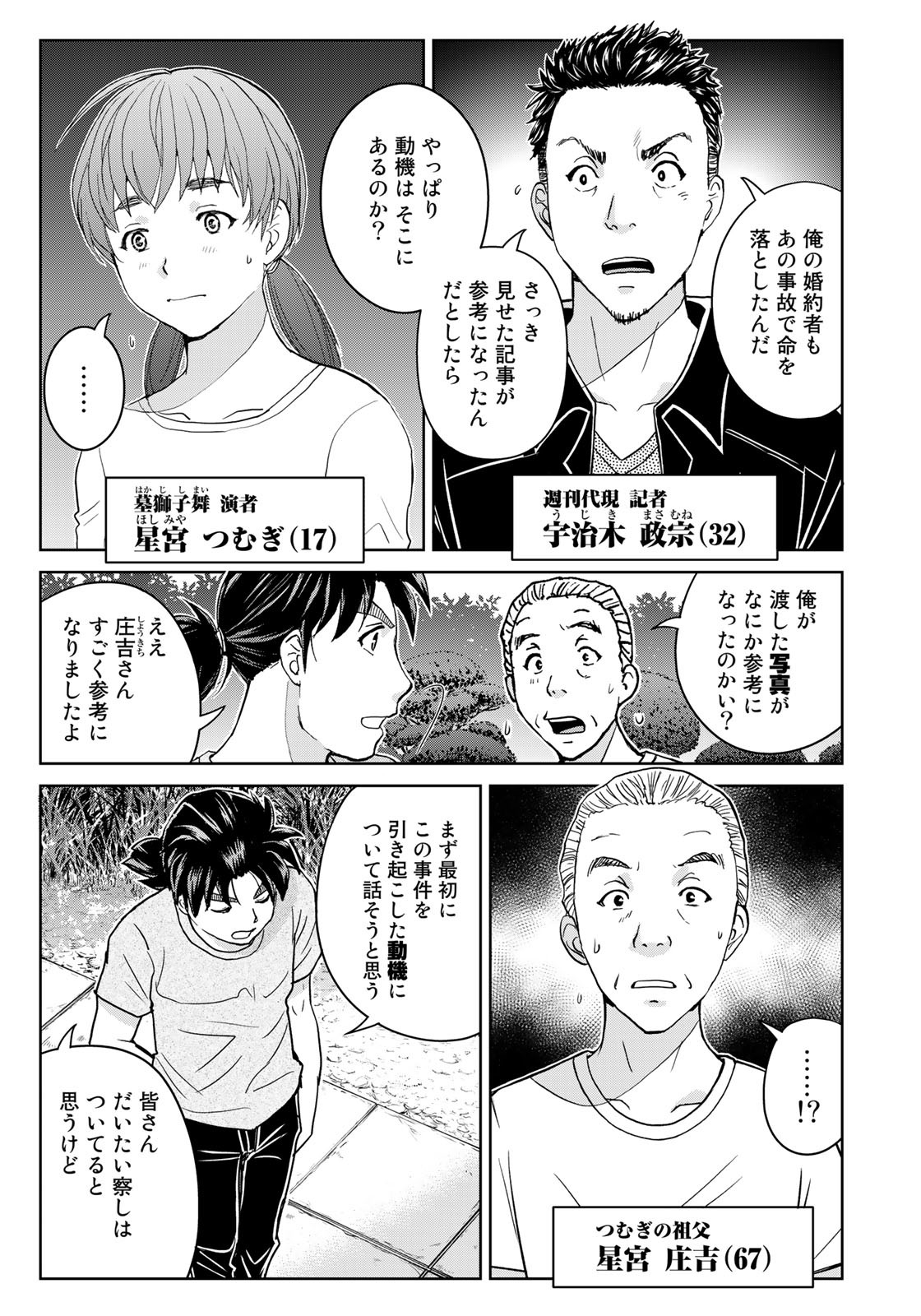Kindaichi Shounen no Jikenbo 30th - Chapter 23 - Page 3