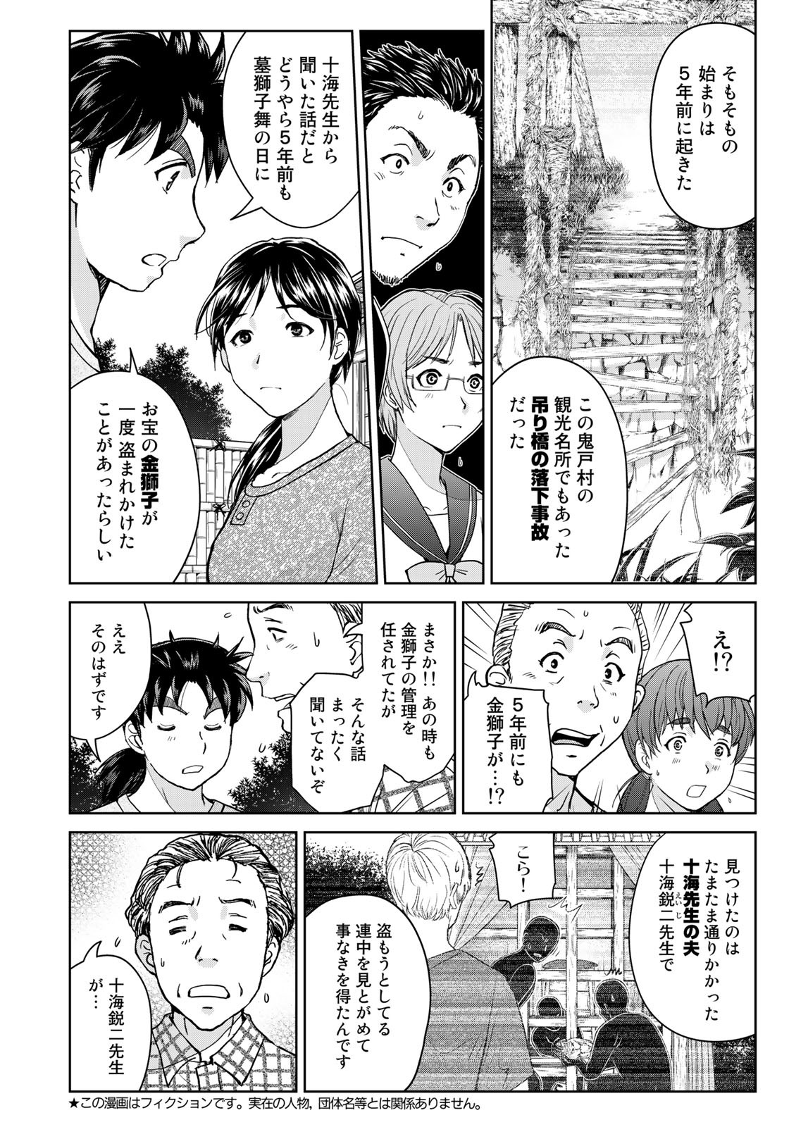 Kindaichi Shounen no Jikenbo 30th - Chapter 23 - Page 4