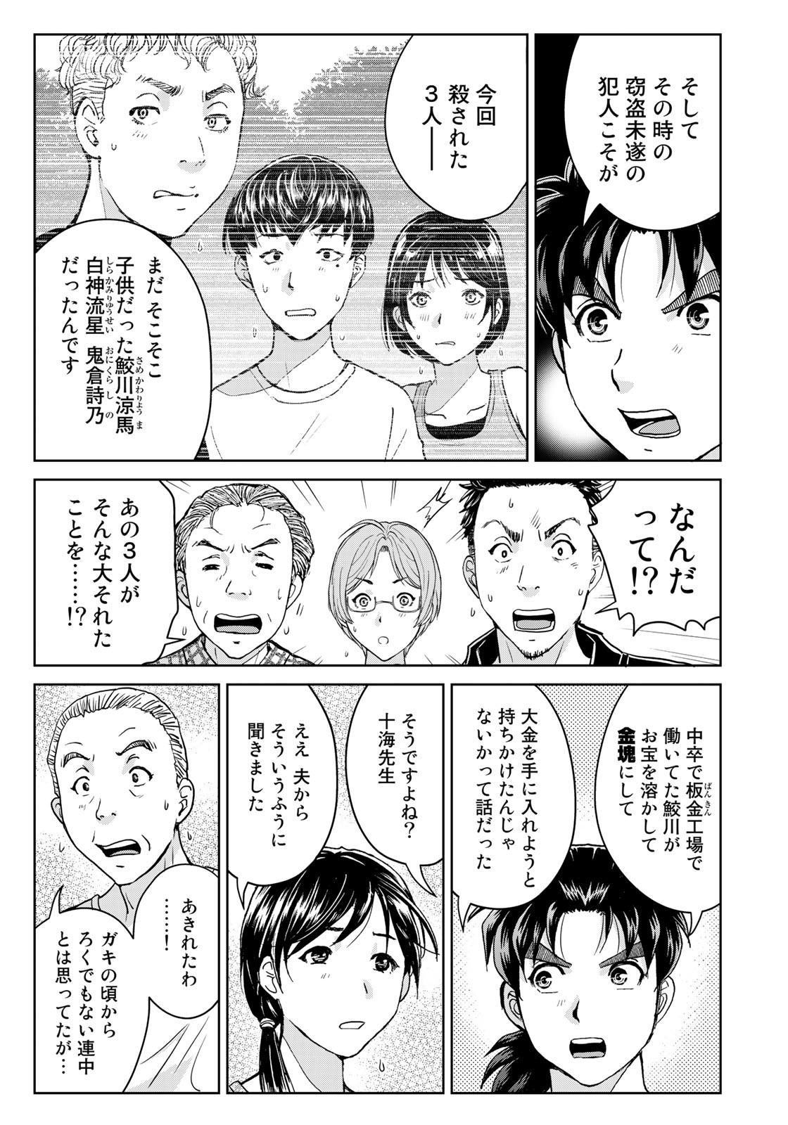 Kindaichi Shounen no Jikenbo 30th - Chapter 23 - Page 5