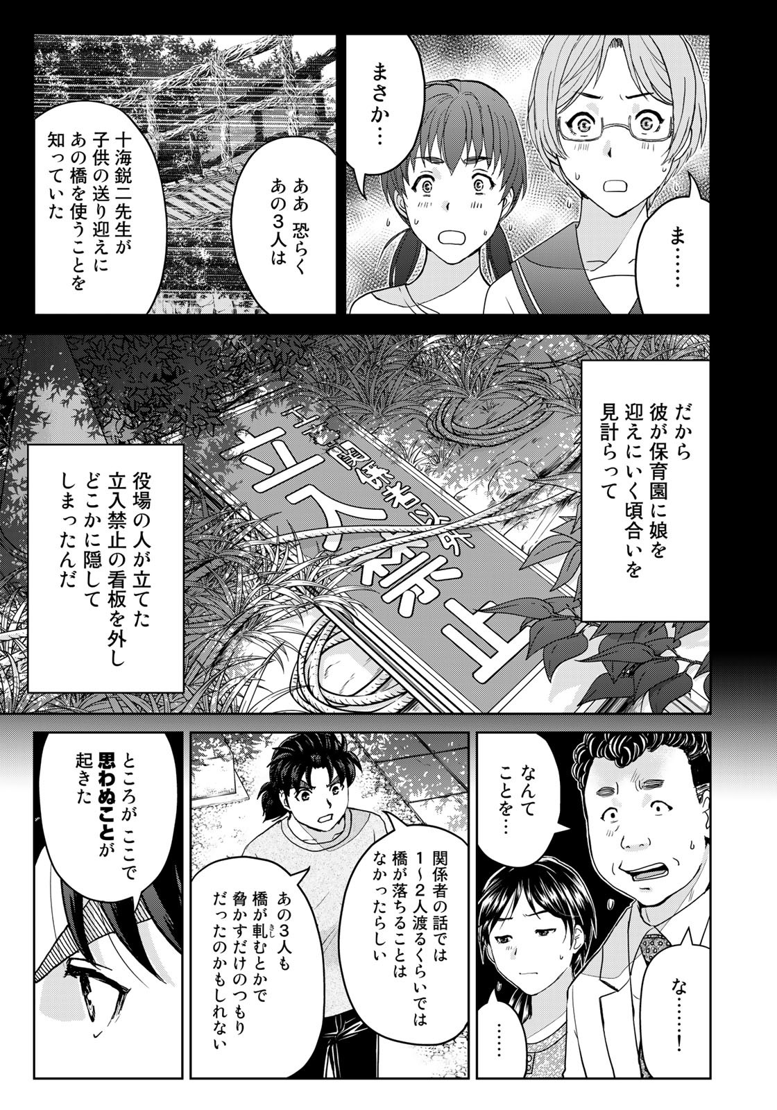 Kindaichi Shounen no Jikenbo 30th - Chapter 23 - Page 7