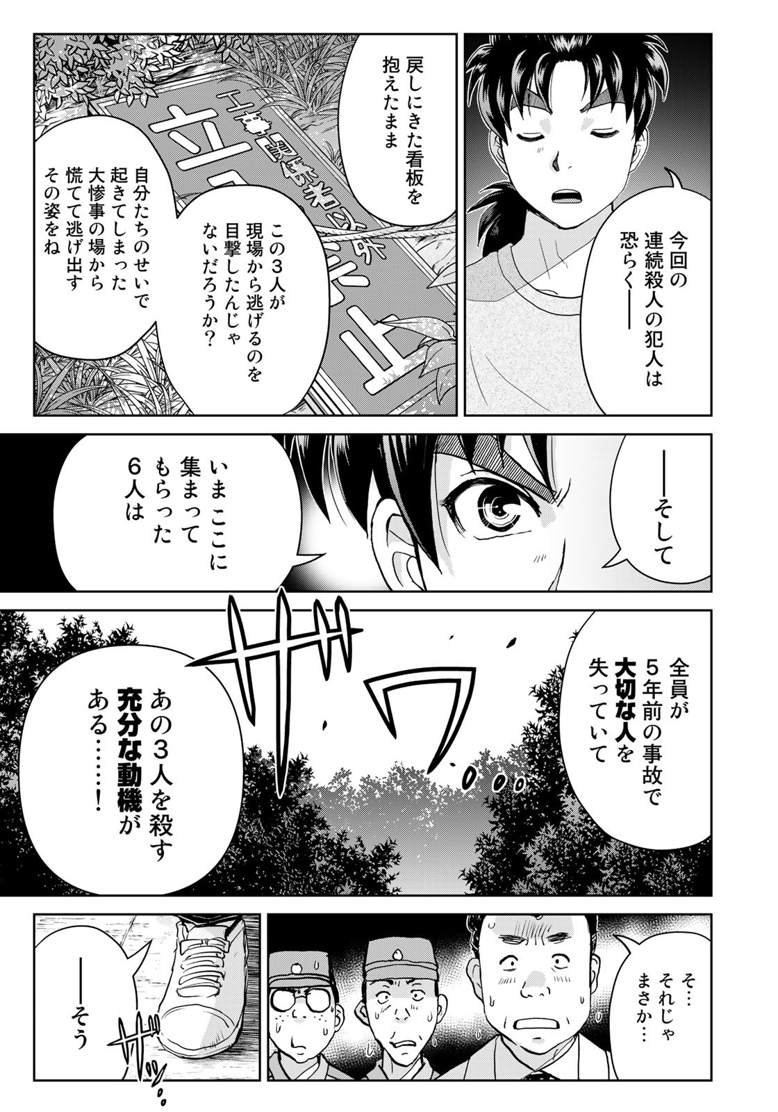 Kindaichi Shounen no Jikenbo 30th - Chapter 23 - Page 9