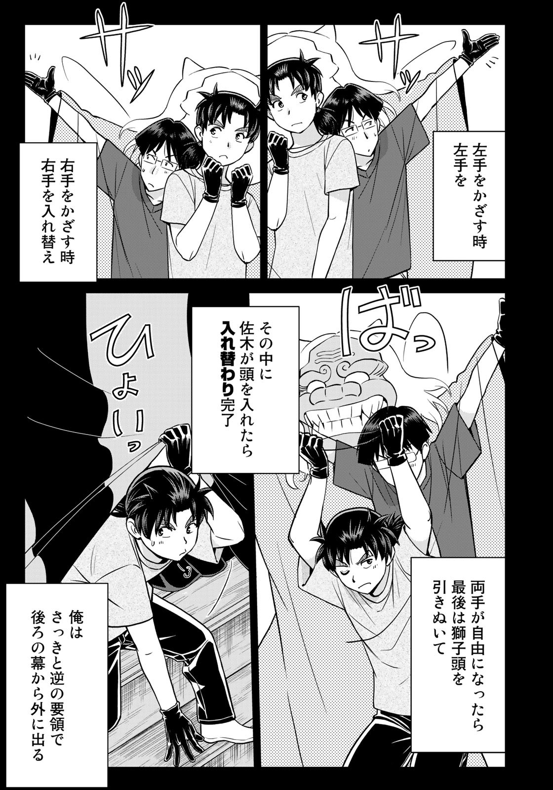 Kindaichi Shounen no Jikenbo 30th - Chapter 24 - Page 11