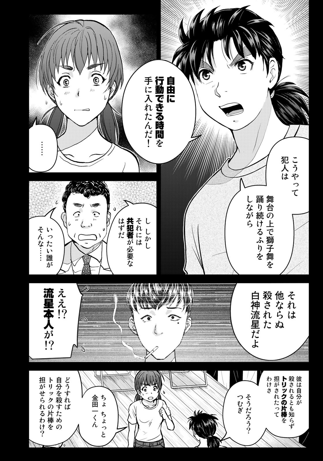 Kindaichi Shounen no Jikenbo 30th - Chapter 24 - Page 12