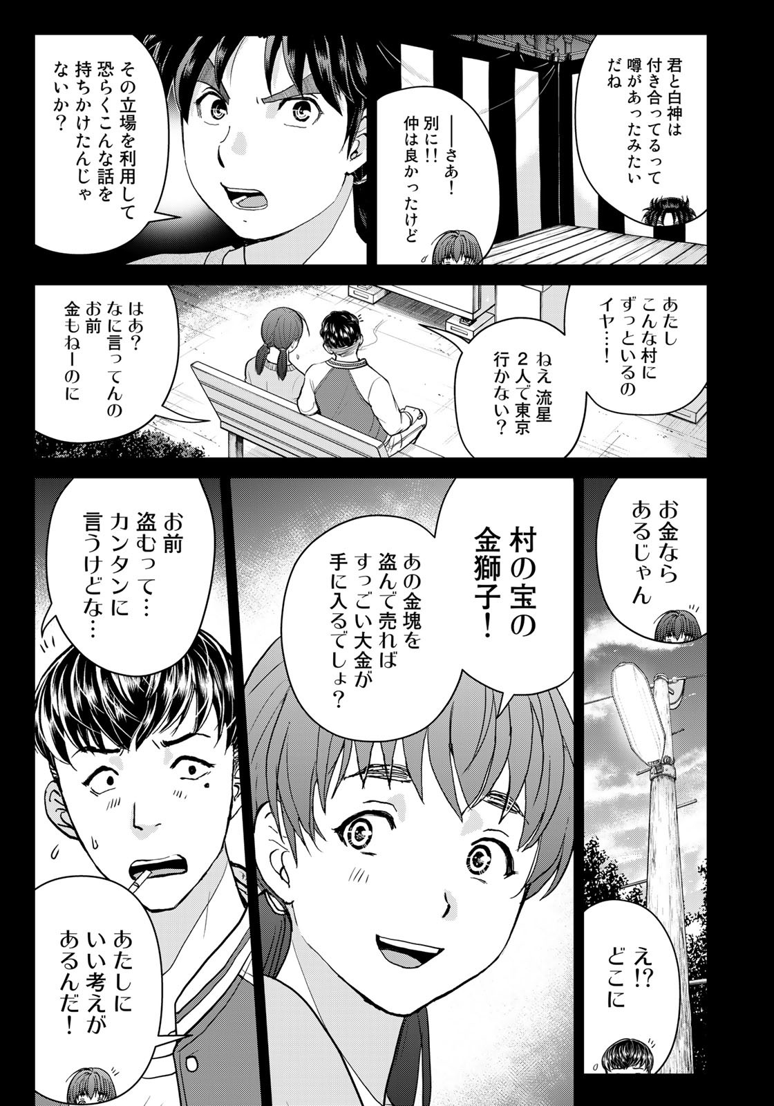 Kindaichi Shounen no Jikenbo 30th - Chapter 24 - Page 13