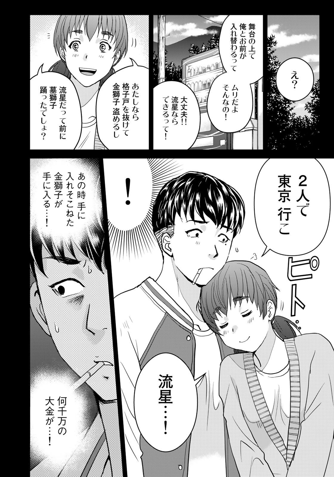 Kindaichi Shounen no Jikenbo 30th - Chapter 24 - Page 14