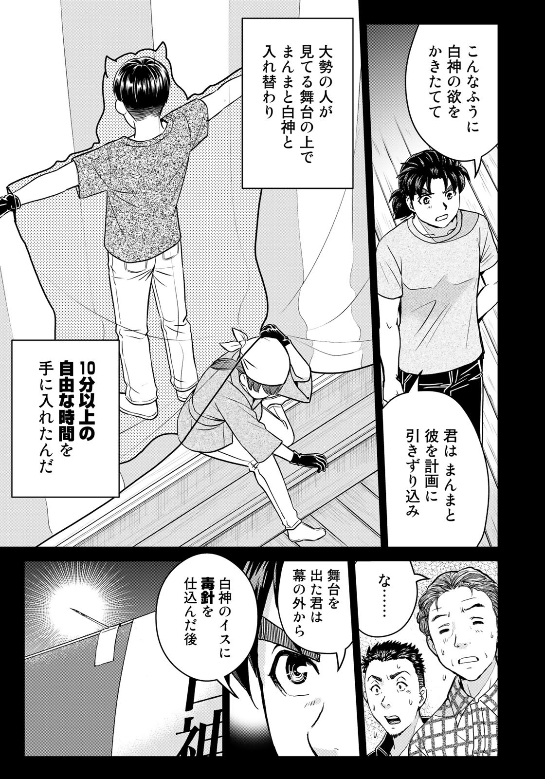 Kindaichi Shounen no Jikenbo 30th - Chapter 24 - Page 15
