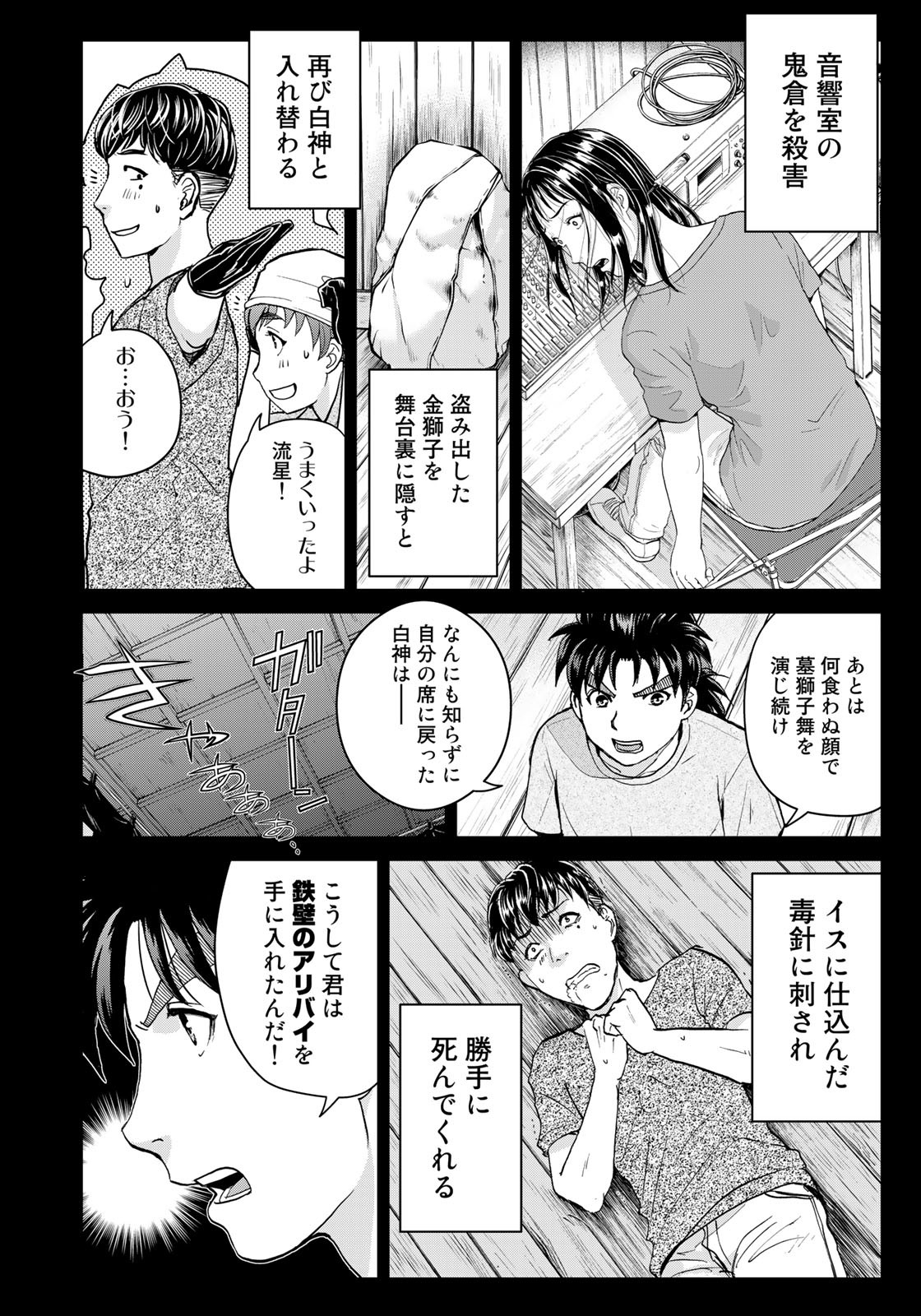 Kindaichi Shounen no Jikenbo 30th - Chapter 24 - Page 16